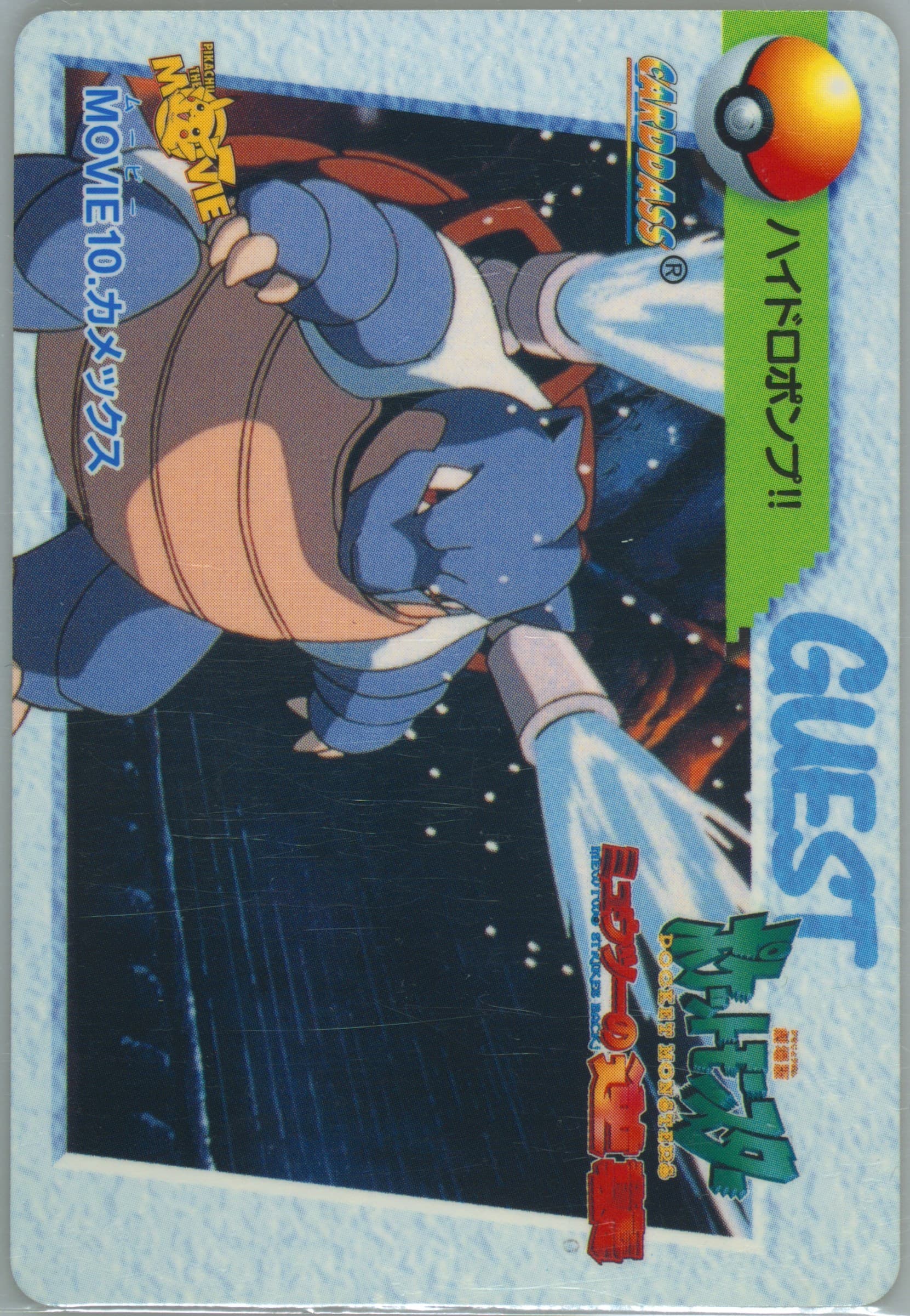 Blastoise (MOVIE 10) 1998 Pokemon Japanese Bandai Carddass Vending