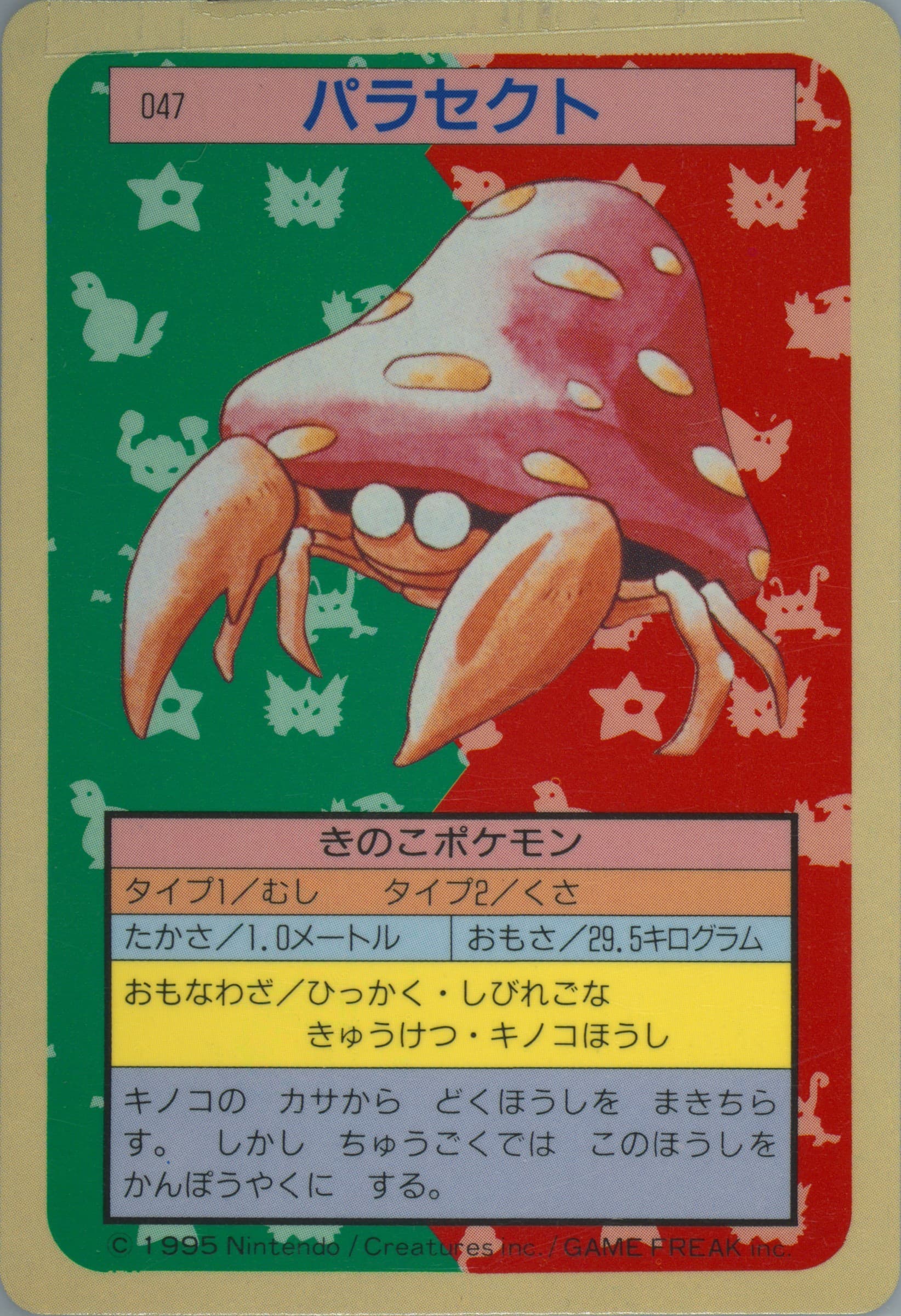 Parasect Blue Back (47) 1997 Pokemon Japanese Topsun