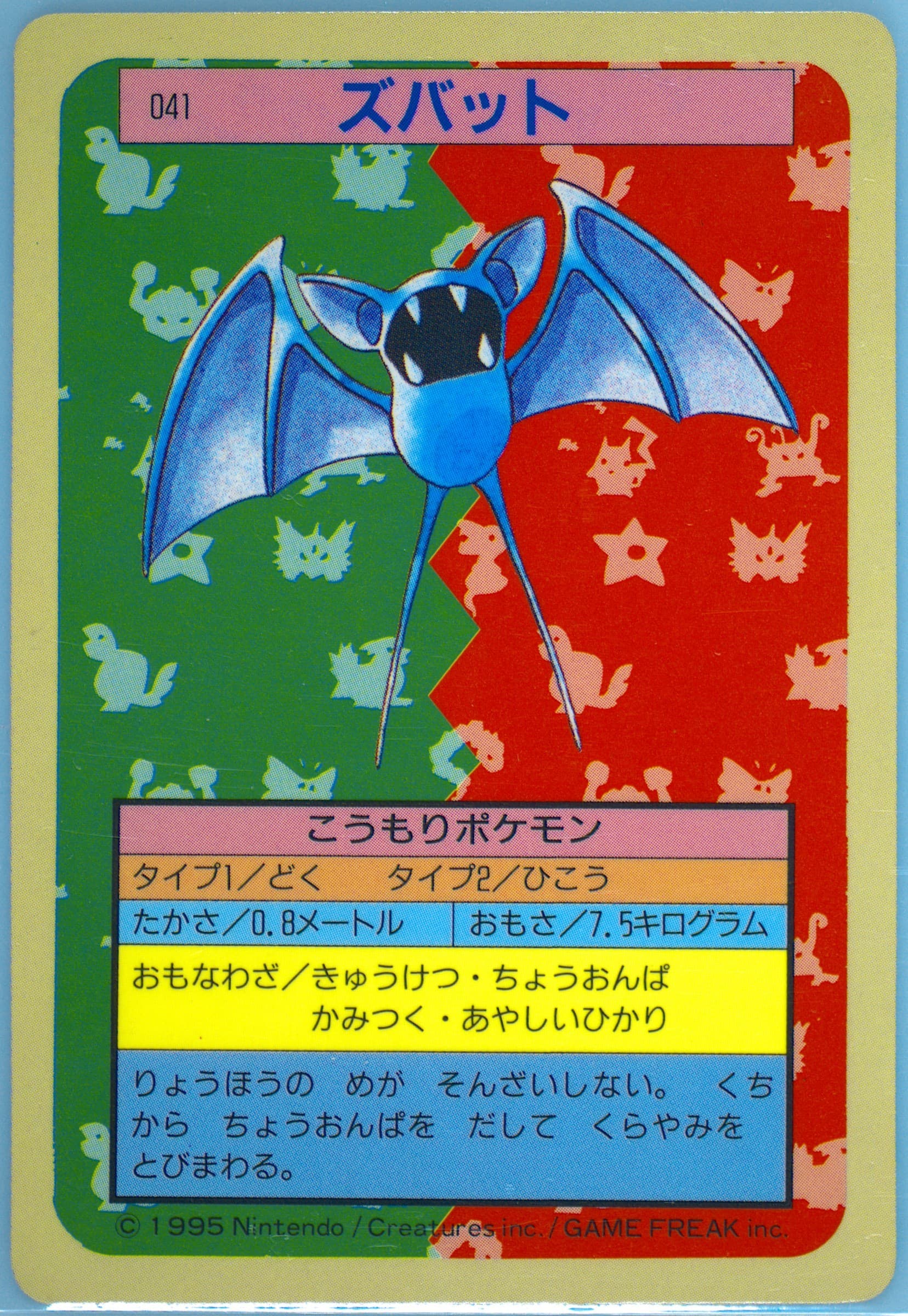 Zubat Blue Back (41) 1997 Pokemon Japanese Topsun