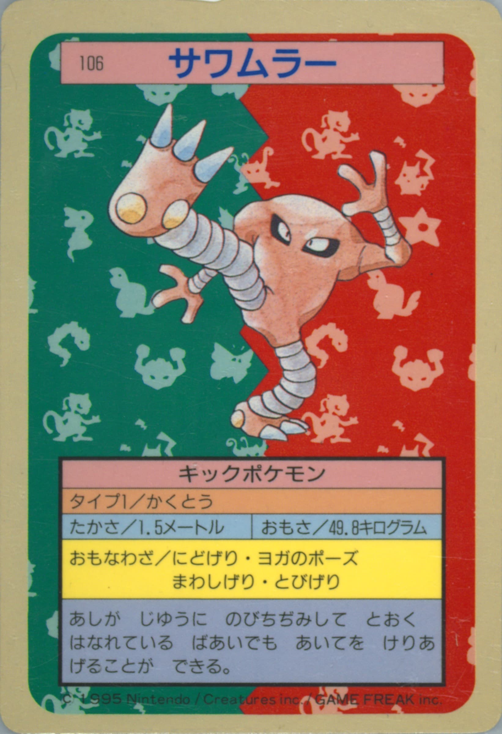 Hitmonlee Blue Back (106) 1997 Pokemon Japanese Topsun