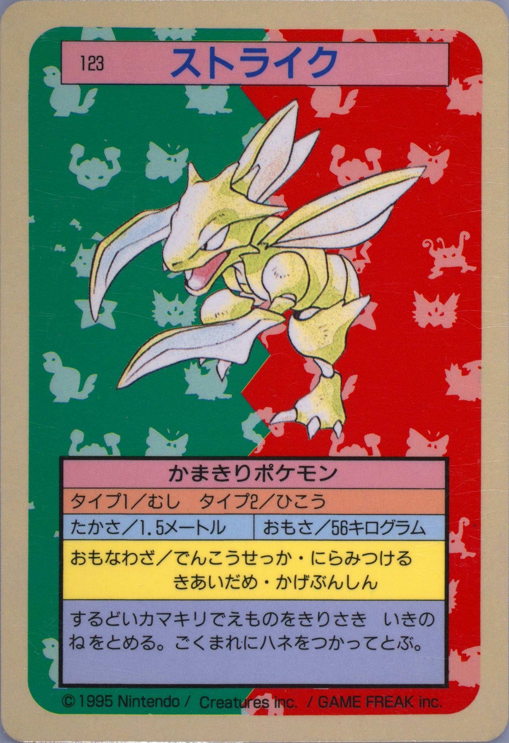 Scyther Blue Back (123) 1997 Pokemon Japanese Topsun