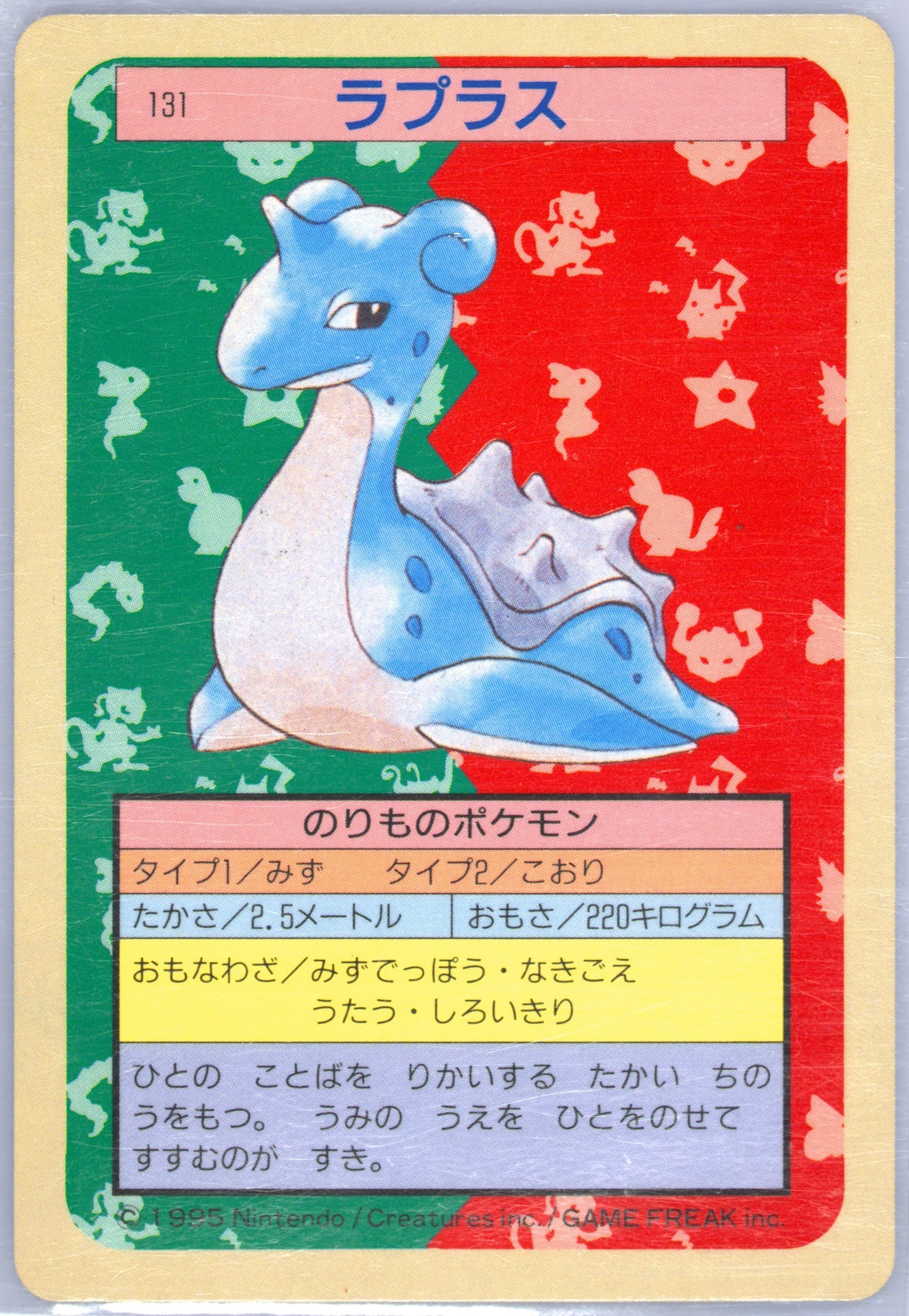 Lapras Blue Back (131) 1997 Pokemon Japanese Topsun