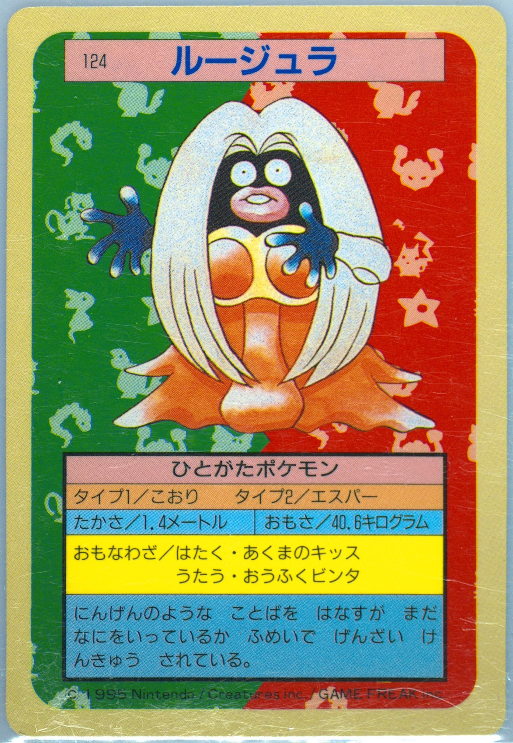 Jynx Blue Back (124) 1997 Pokemon Japanese Topsun