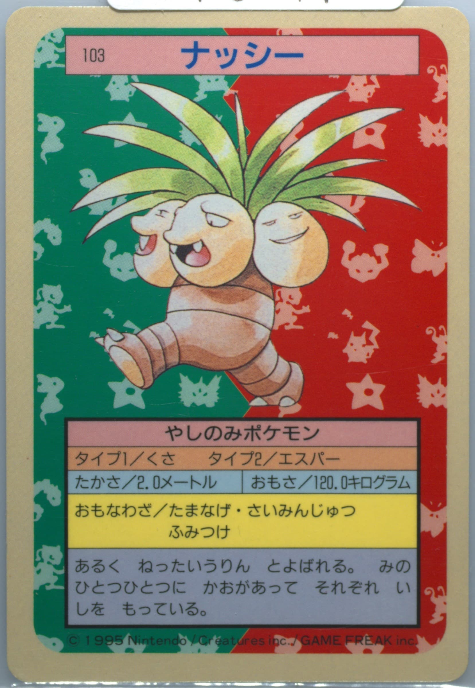 Exeggutor Blue Back (103) 1997 Pokemon Japanese Topsun