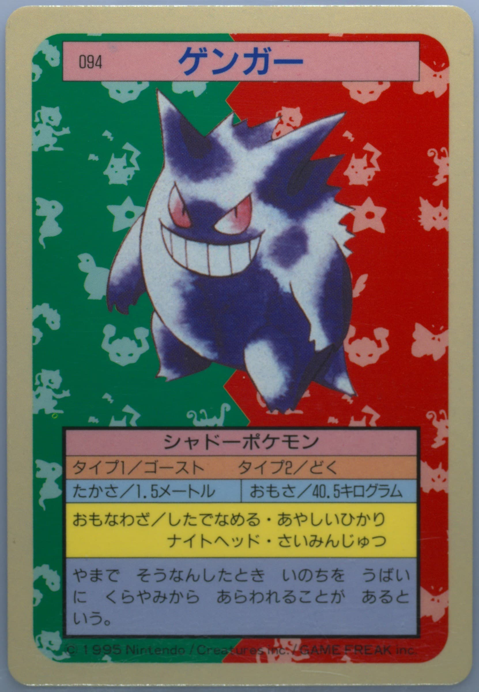 Gengar Blue Back (94) 1997 Pokemon Japanese Topsun