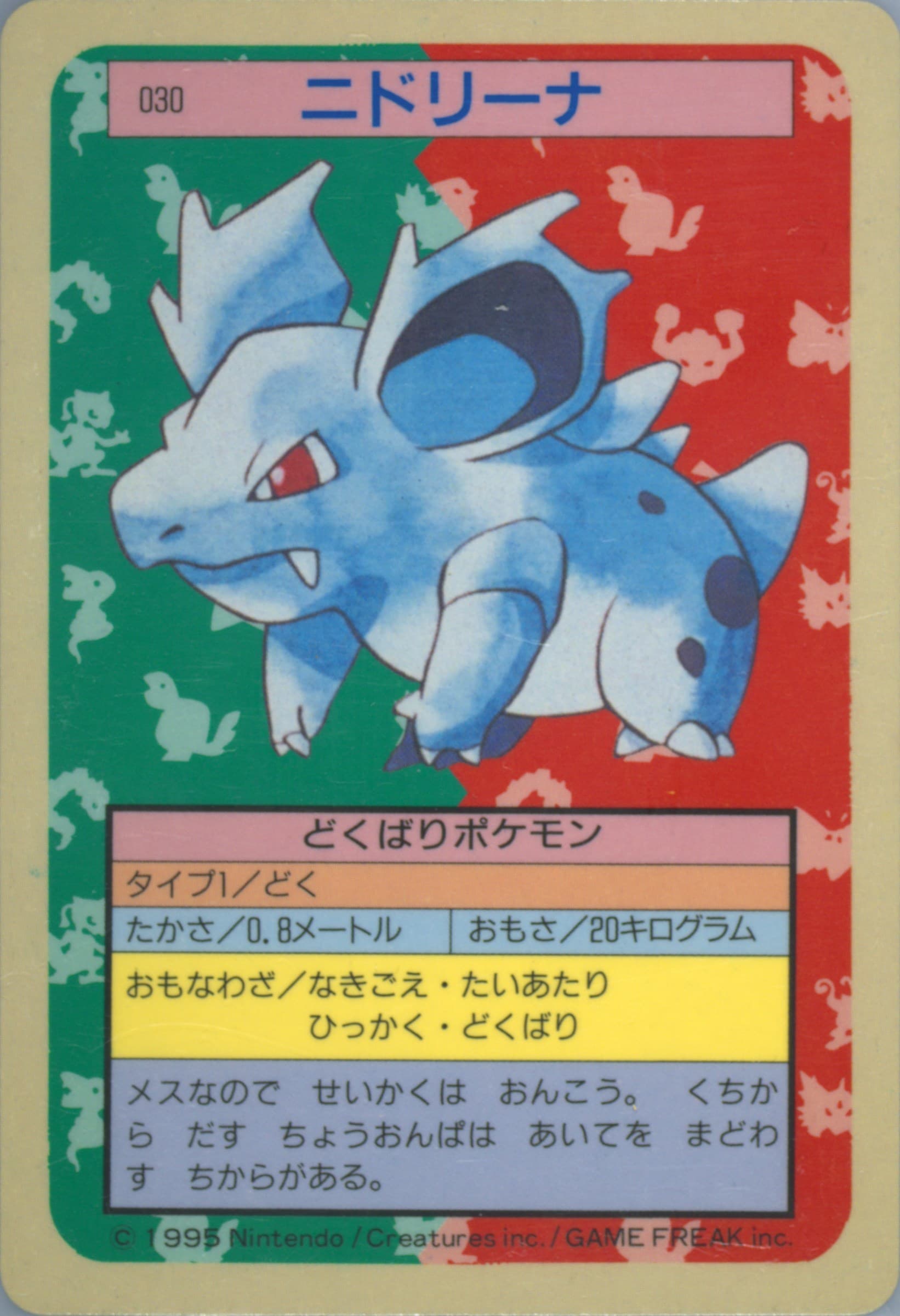 Nidorina Blue Back (30) 1997 Pokemon Japanese Topsun