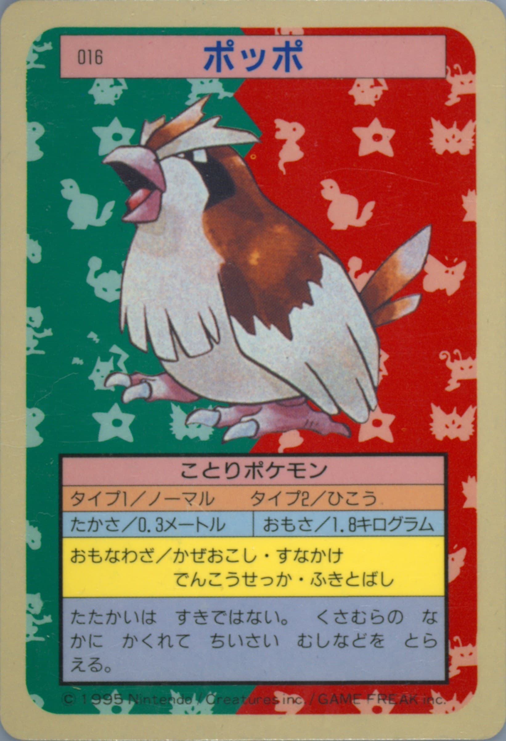 Pidgey Blue Back (16) 1997 Pokemon Japanese Topsun