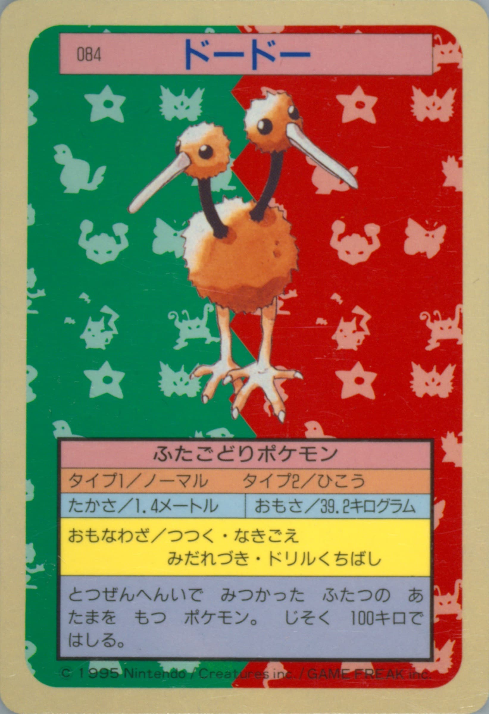 Doduo Blue Back (84) 1997 Pokemon Japanese Topsun