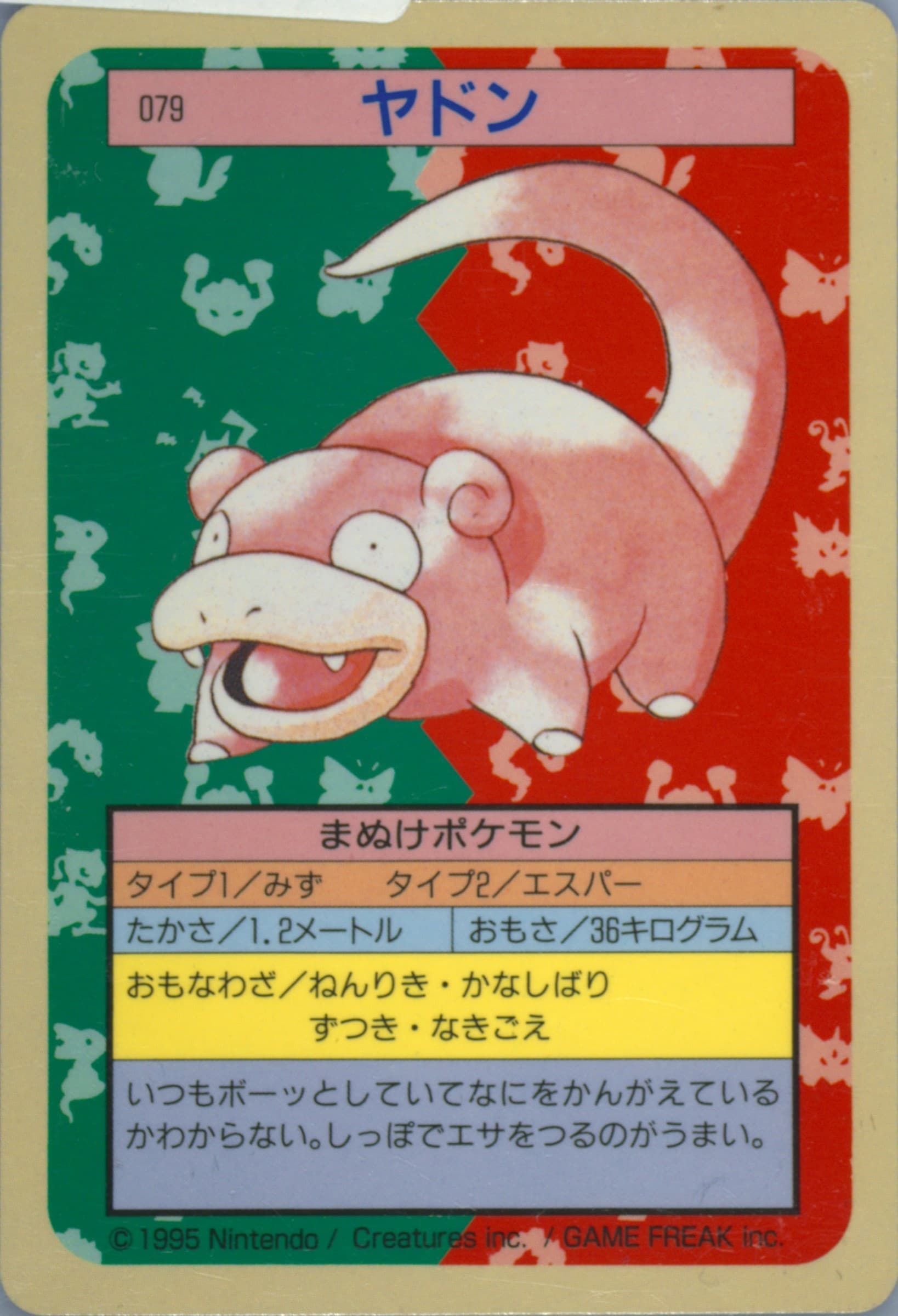Slowpoke Blue Back (79) 1997 Pokemon Japanese Topsun