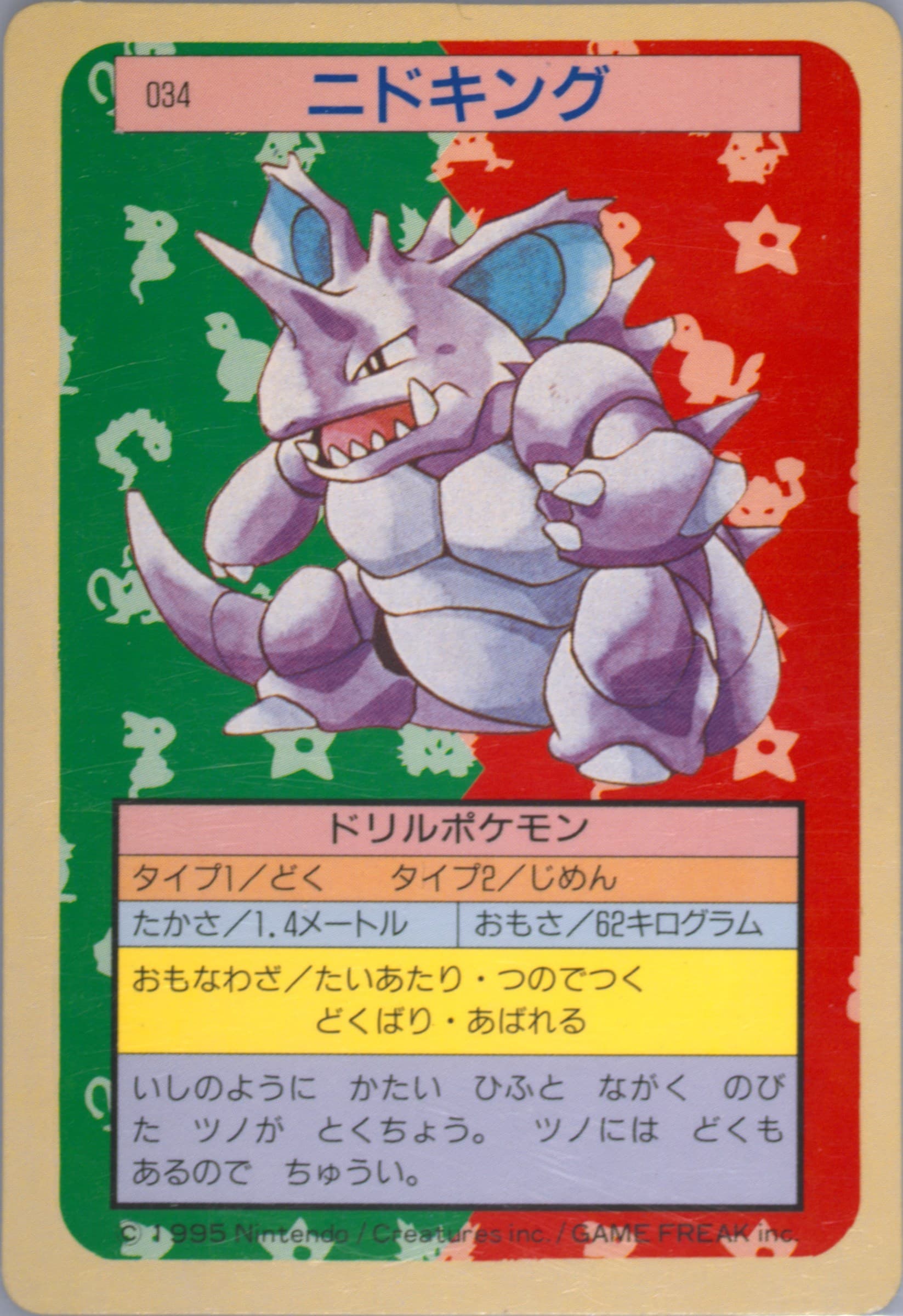 Nidoking Green Back (34) 1997 Pokemon Japanese Topsun