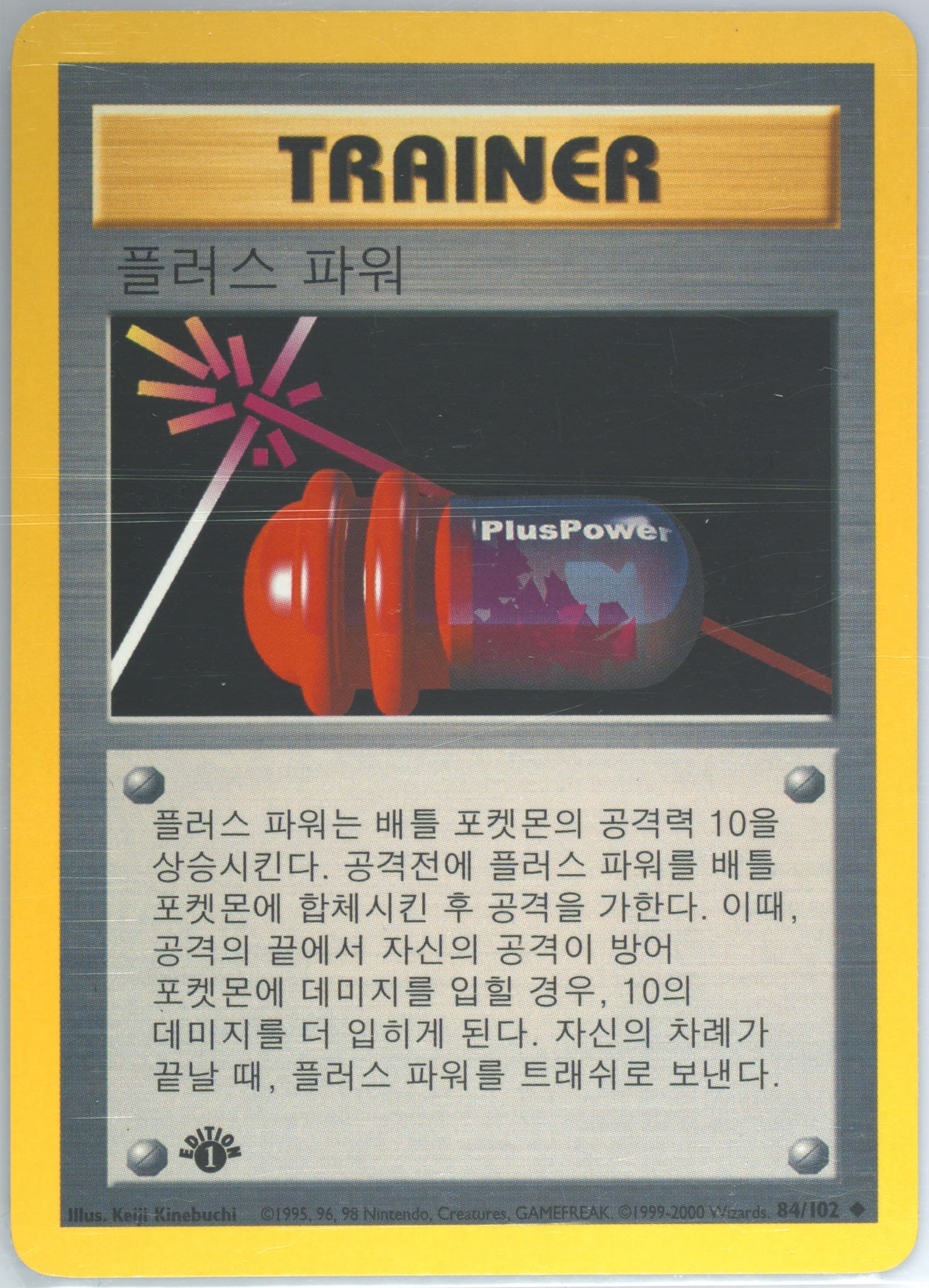 Pluspower 1st Edition-Korean (84) 2000 Pokemon Game