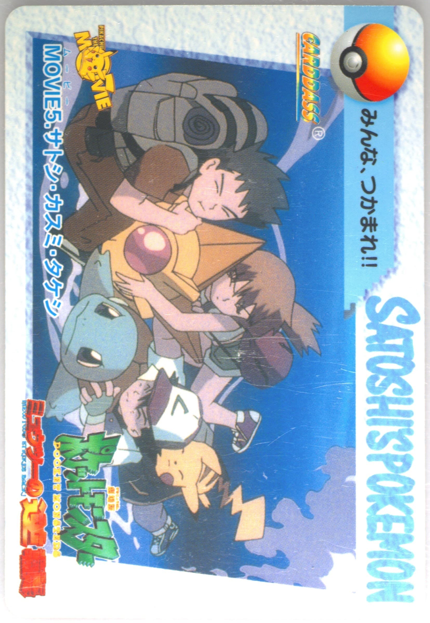 Ash/Brock/Misty (MOVIE 5) 1998 Pokemon Japanese Bandai Carddass Vending