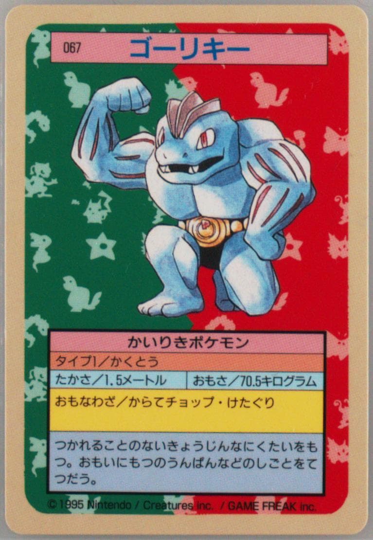 Machoke Blue Back (67) 1997 Pokemon Japanese Topsun