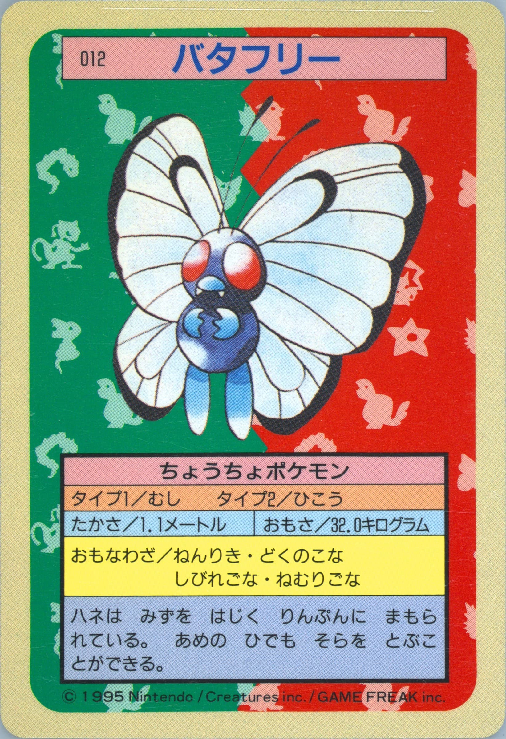 Butterfree Blue Back (12) 1997 Pokemon Japanese Topsun