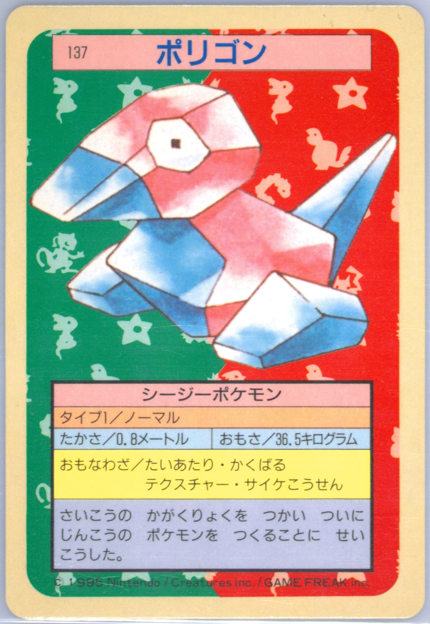 Porygon Blue Back (137) 1997 Pokemon Japanese Topsun