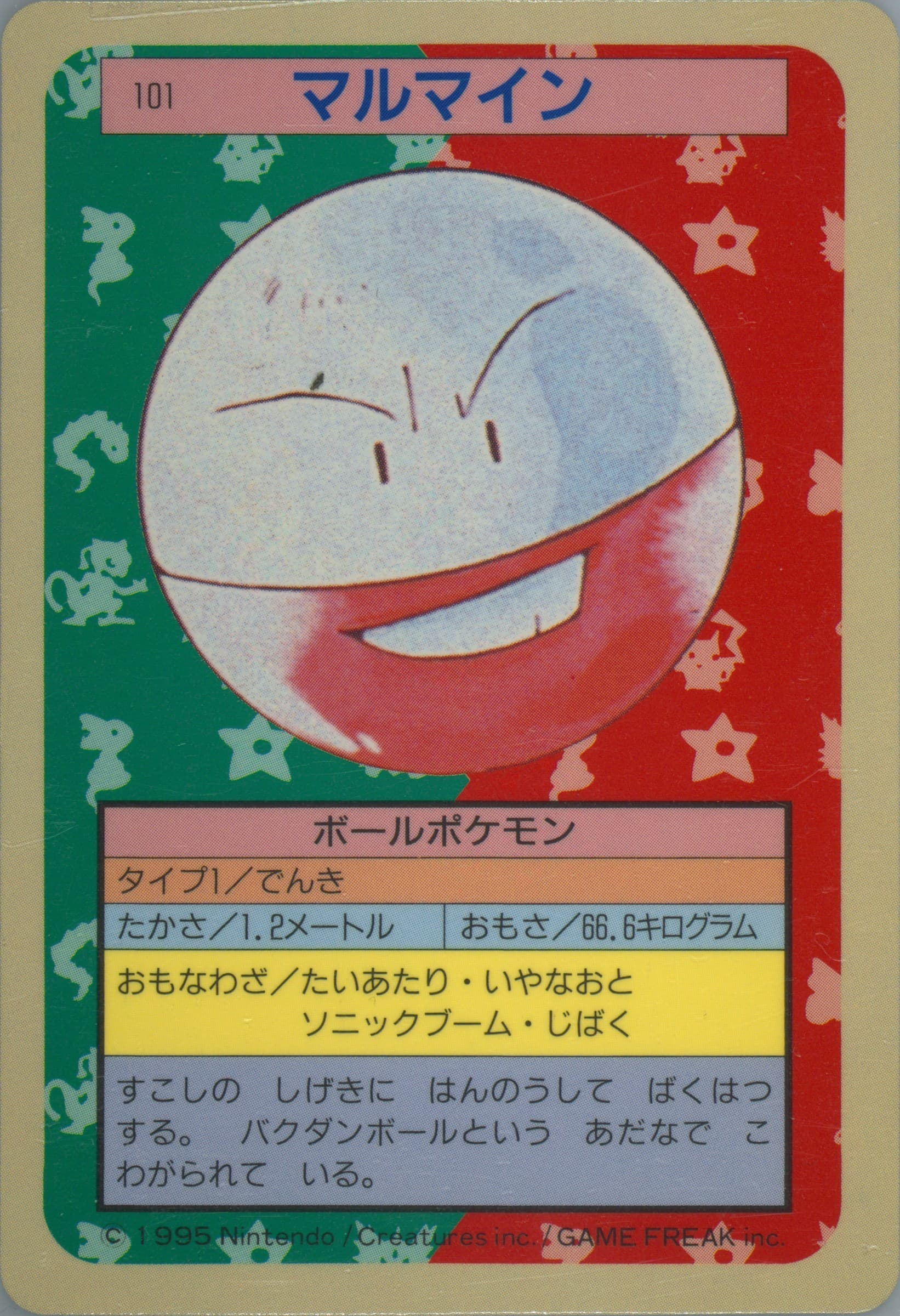 Electrode Blue Back (101) 1997 Pokemon Japanese Topsun