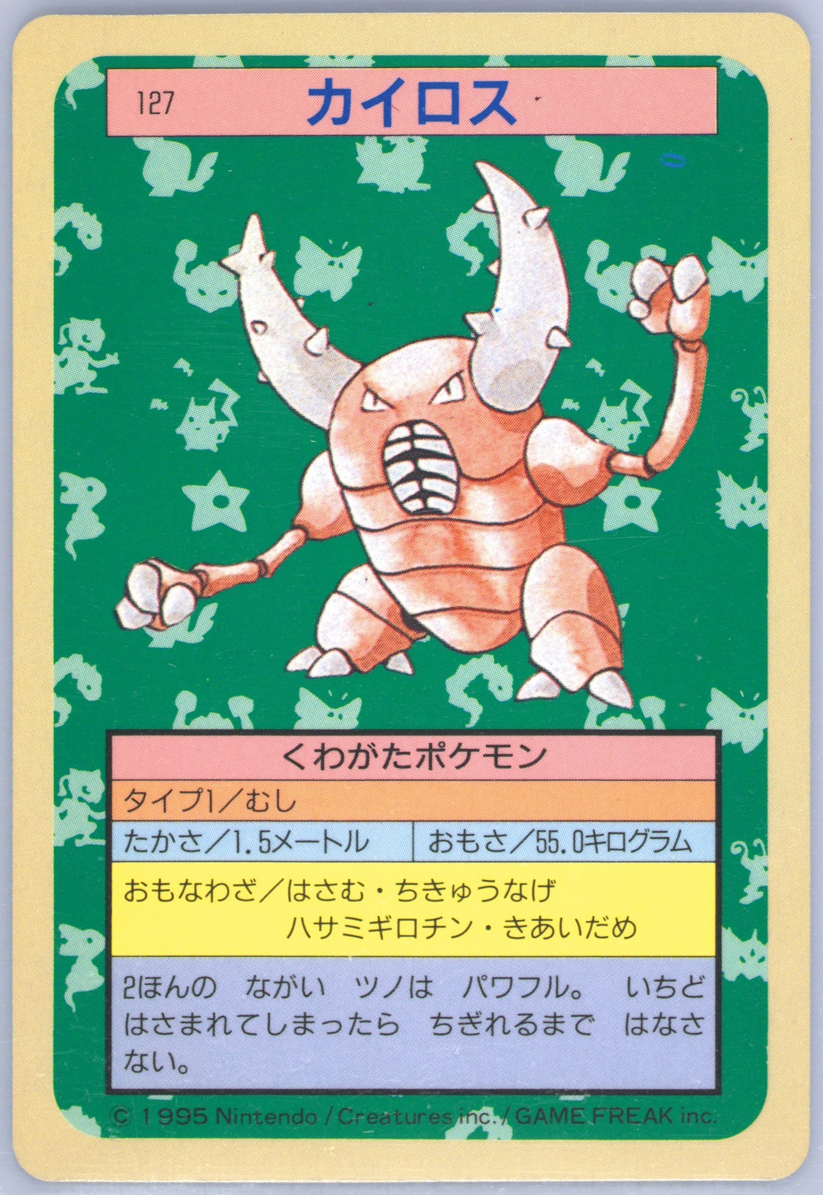 Pinsir Blue Back (127) 1997 Pokemon Japanese Topsun