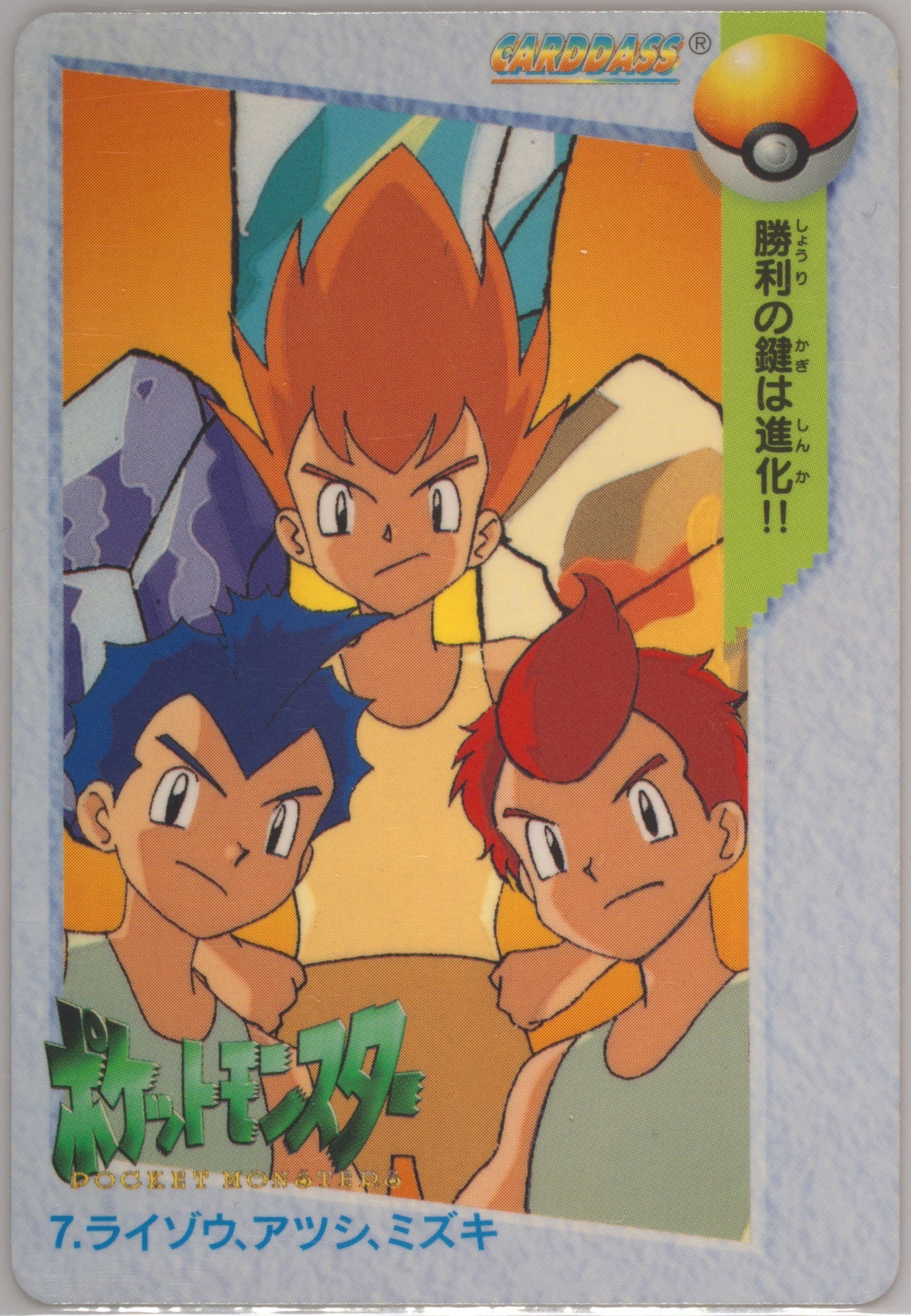The Eevee Brothers (7) 1998 Pokemon Japanese Bandai Carddass Vending