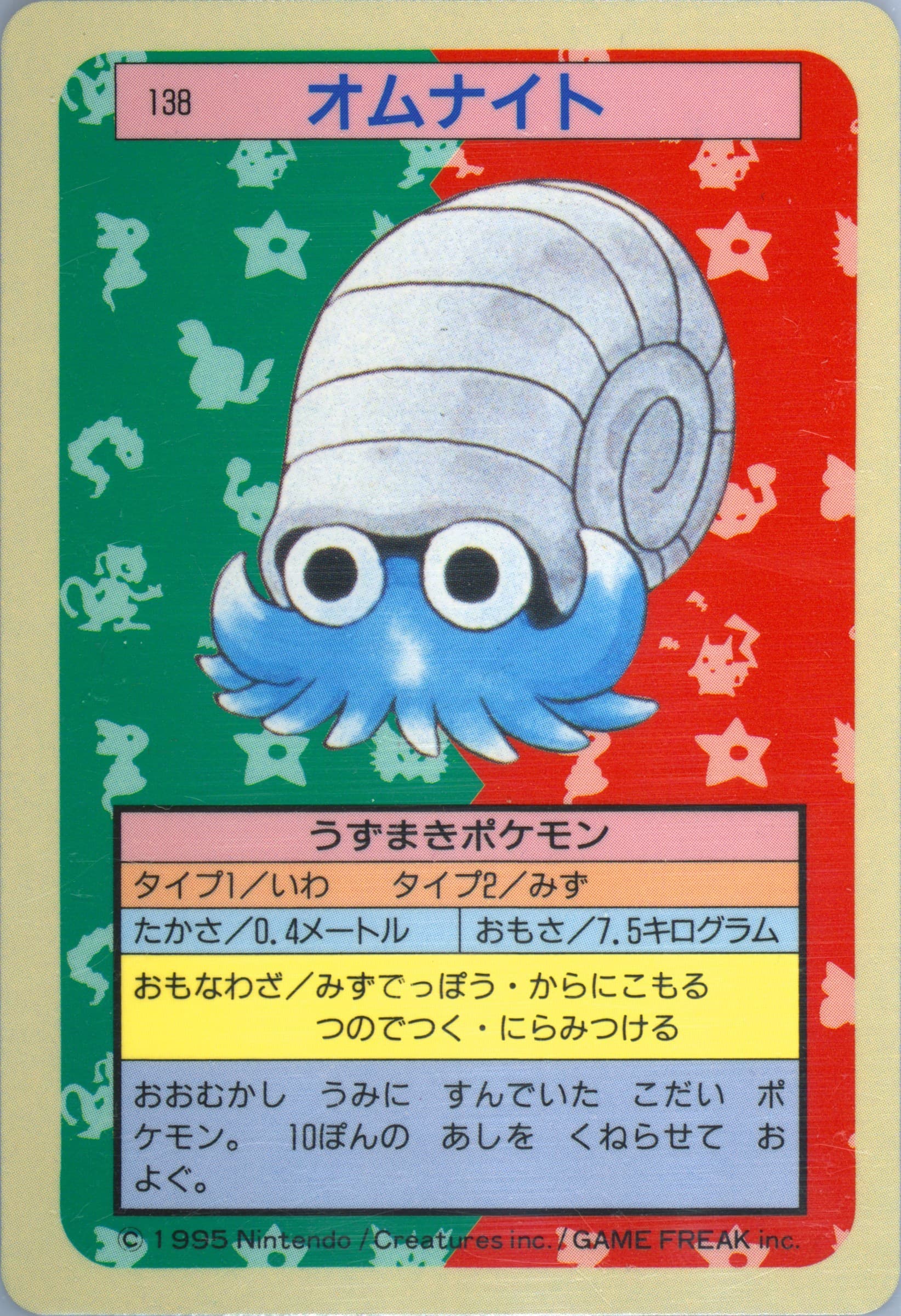 Omanyte Blue Back (138) 1997 Pokemon Japanese Topsun