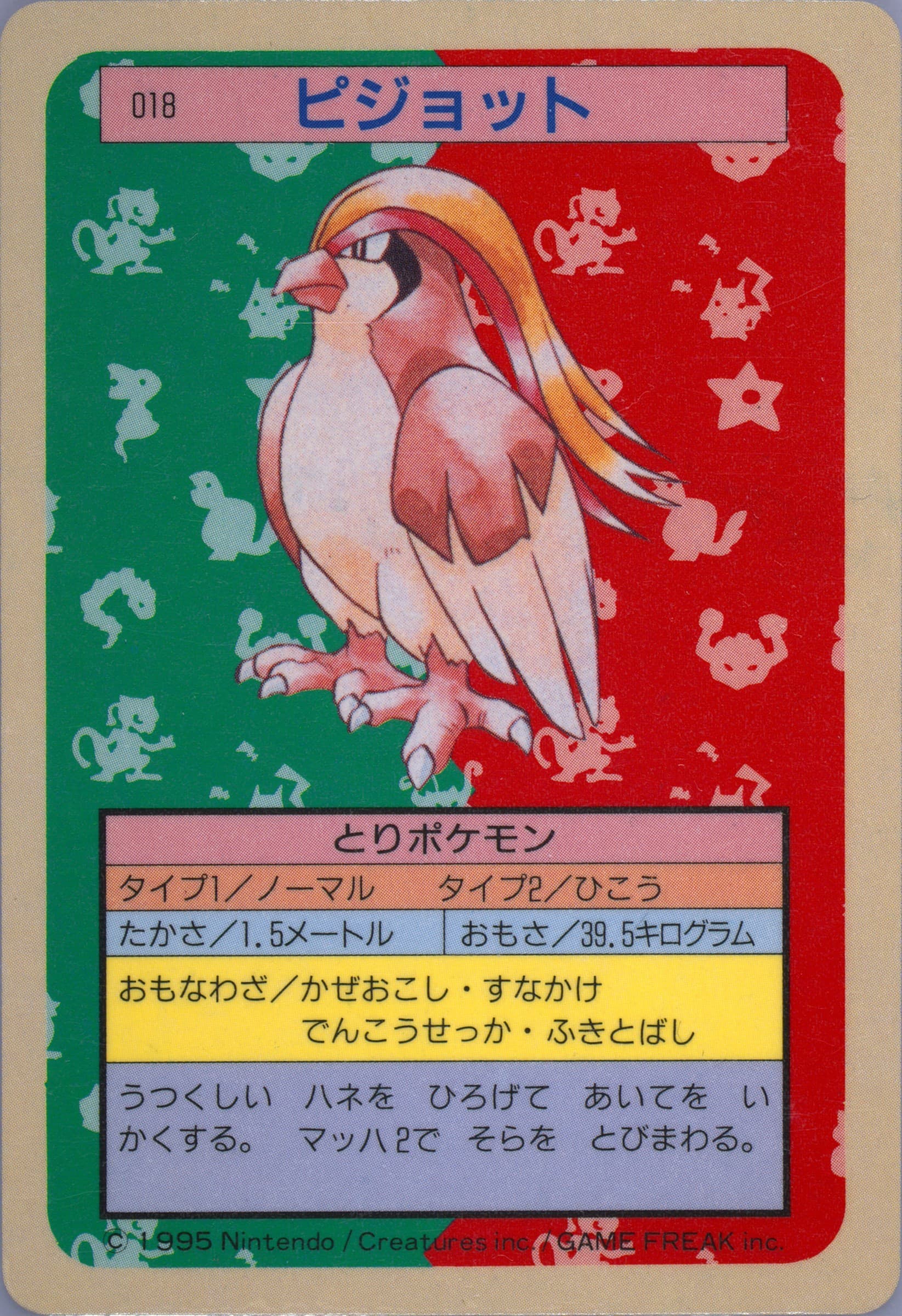 Pidgeot Blue Back (18) 1997 Pokemon Japanese Topsun