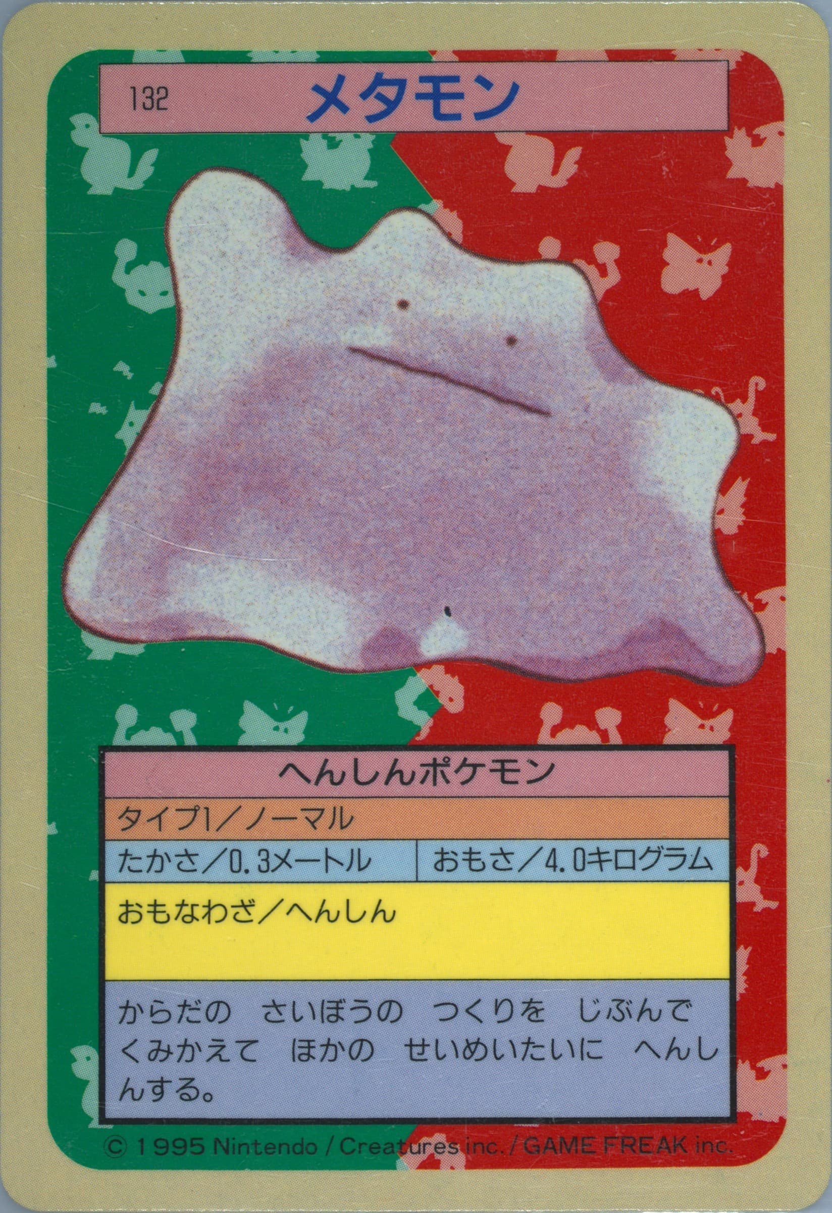 Ditto Blue Back (132) 1997 Pokemon Japanese Topsun