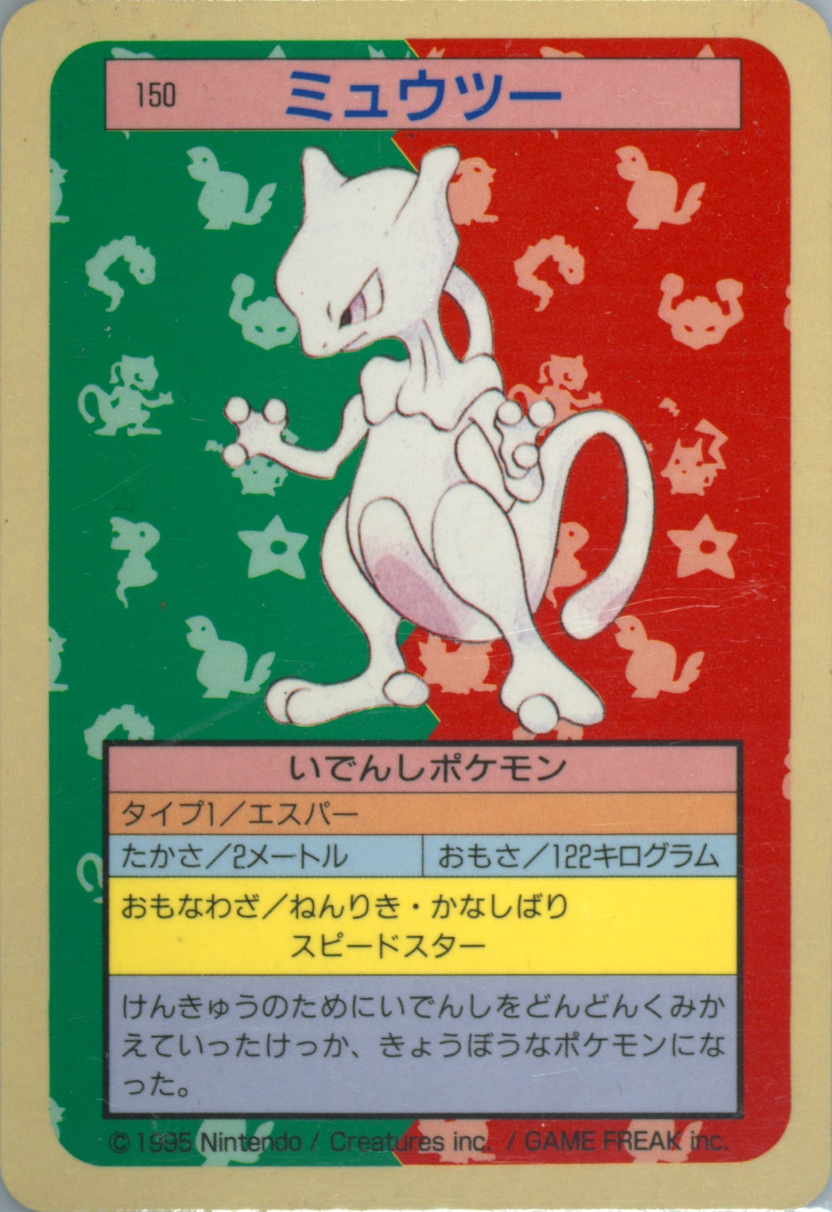 Mewtwo Blue Back (150) 1997 Pokemon Japanese Topsun