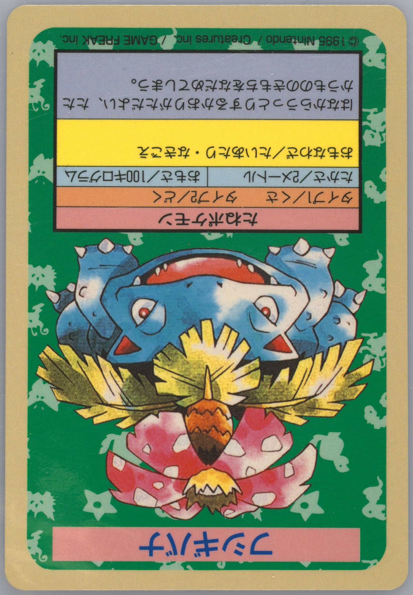 Venusaur Blue Back 1997 Pokemon Japanese Topsun