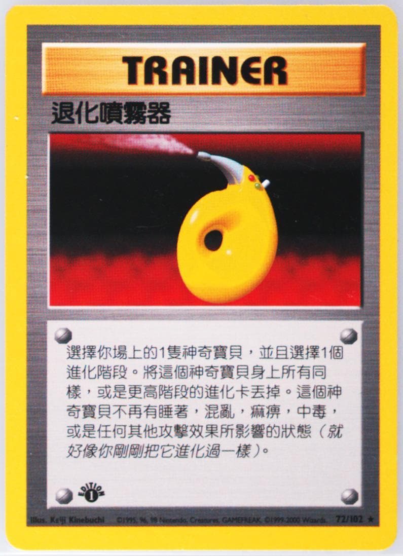 Devolution Spray 1st Edition (72) 2000 Pokemon Chinese