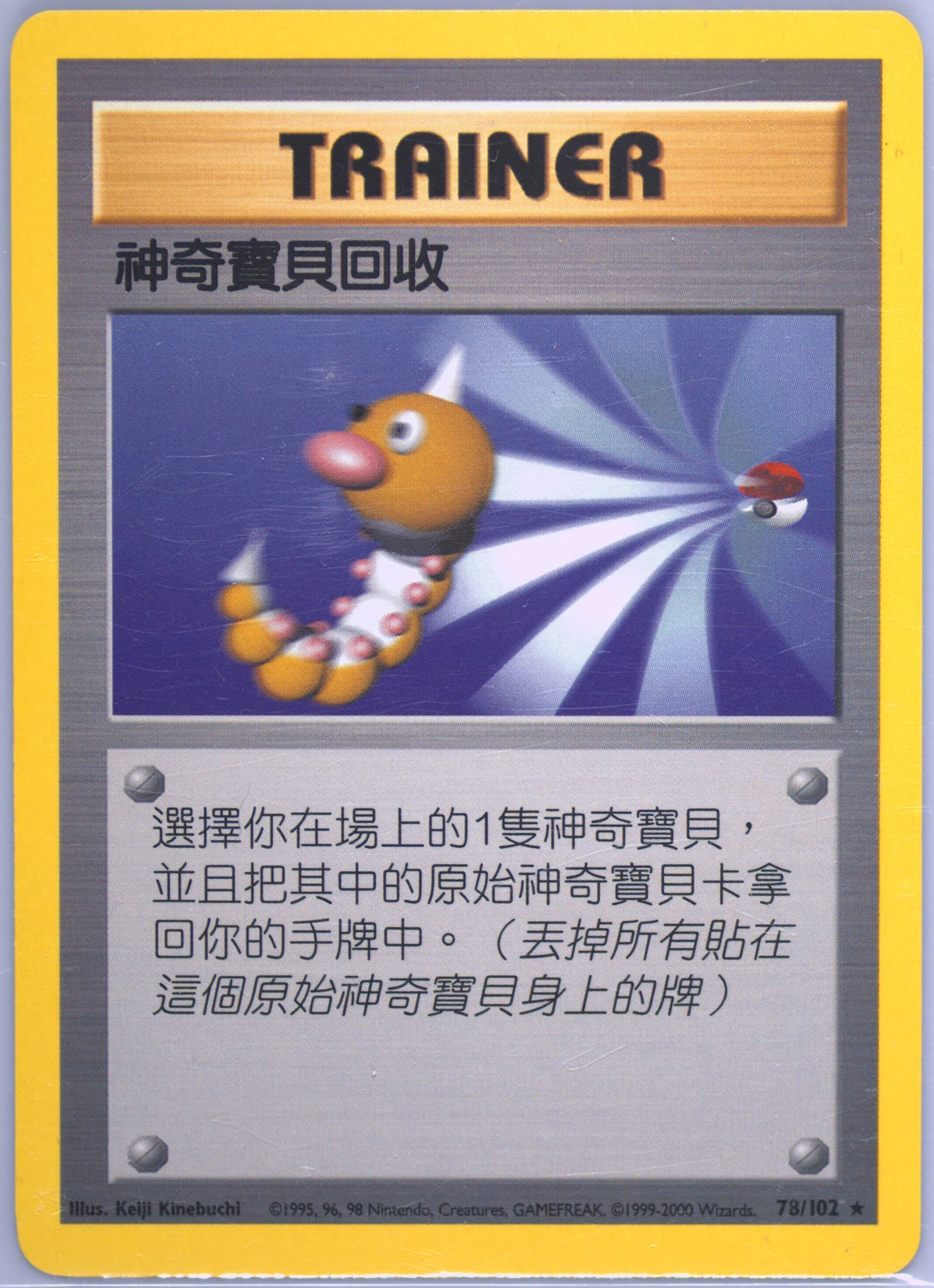 Scoop Up (78) 2000 Pokemon Chinese