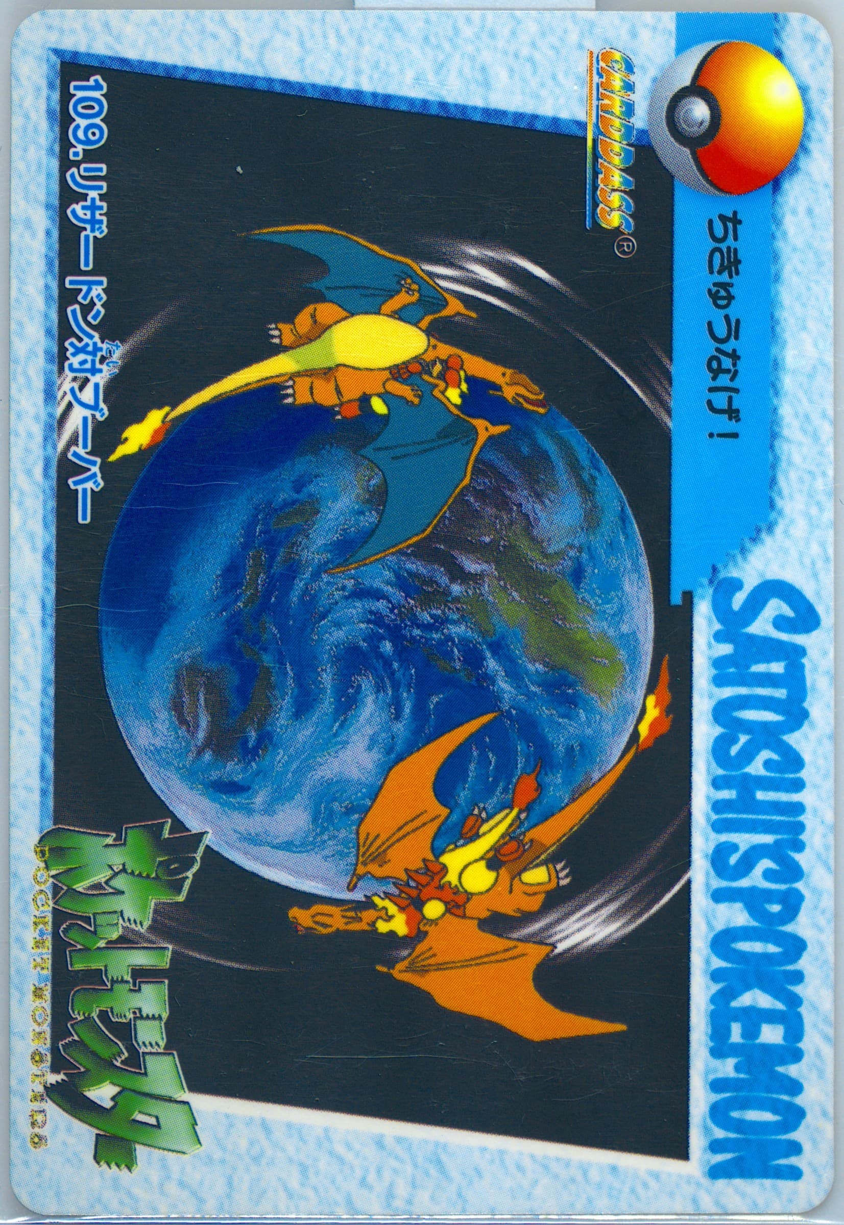 Charizard VS Magmar (109) 1998 Pokemon Japanese Bandai Carddass Vending