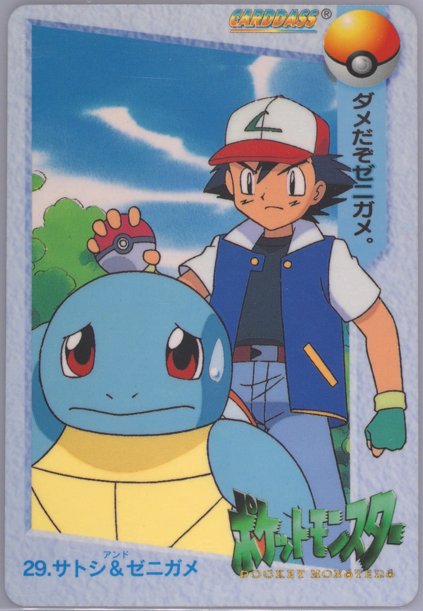 Ash & Squirtle (29) 1998 Pokemon Japanese Bandai Carddass Vending