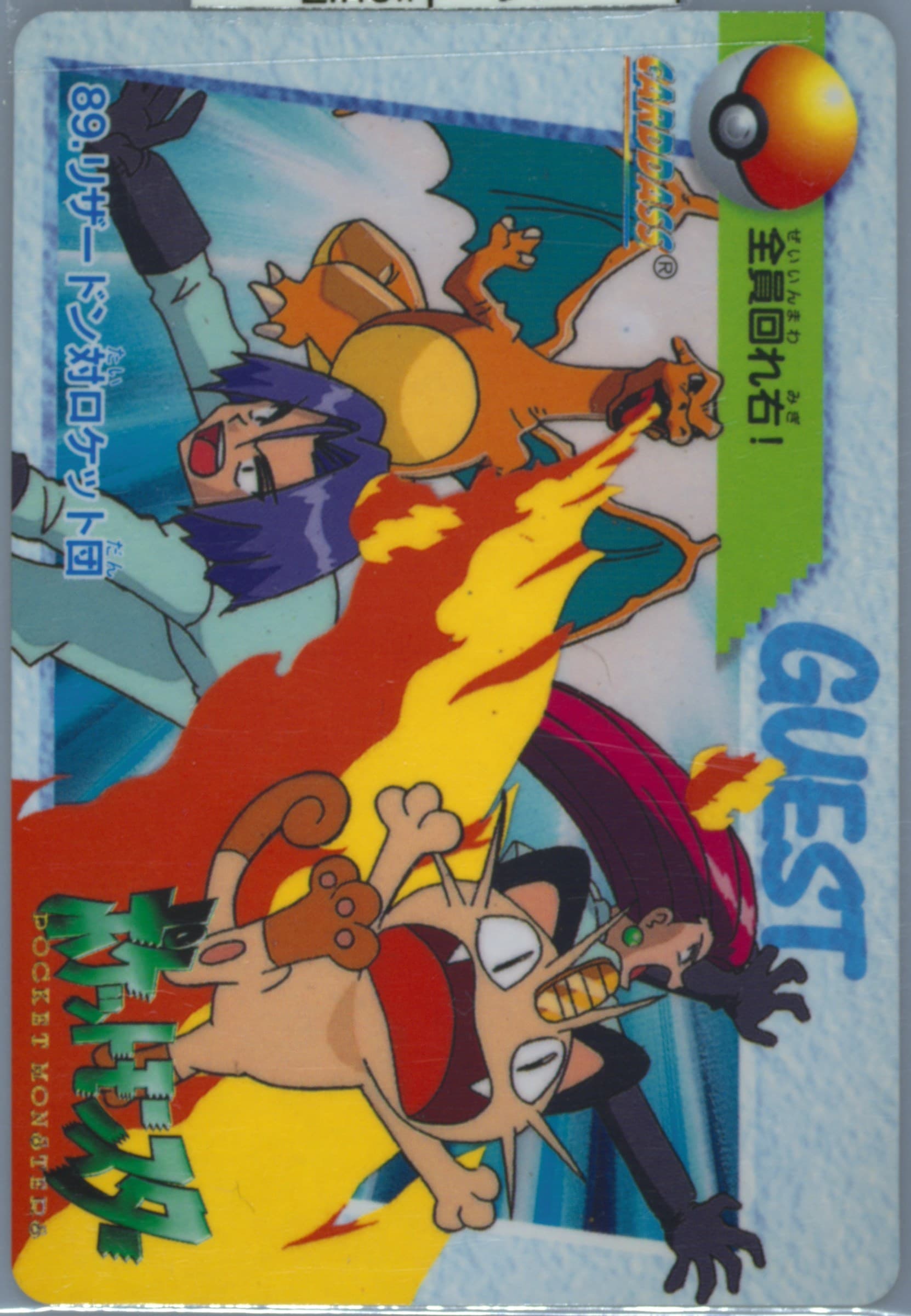 Charizard VS Team Rocket (89) 1998 Pokemon Japanese Bandai Carddass Vending