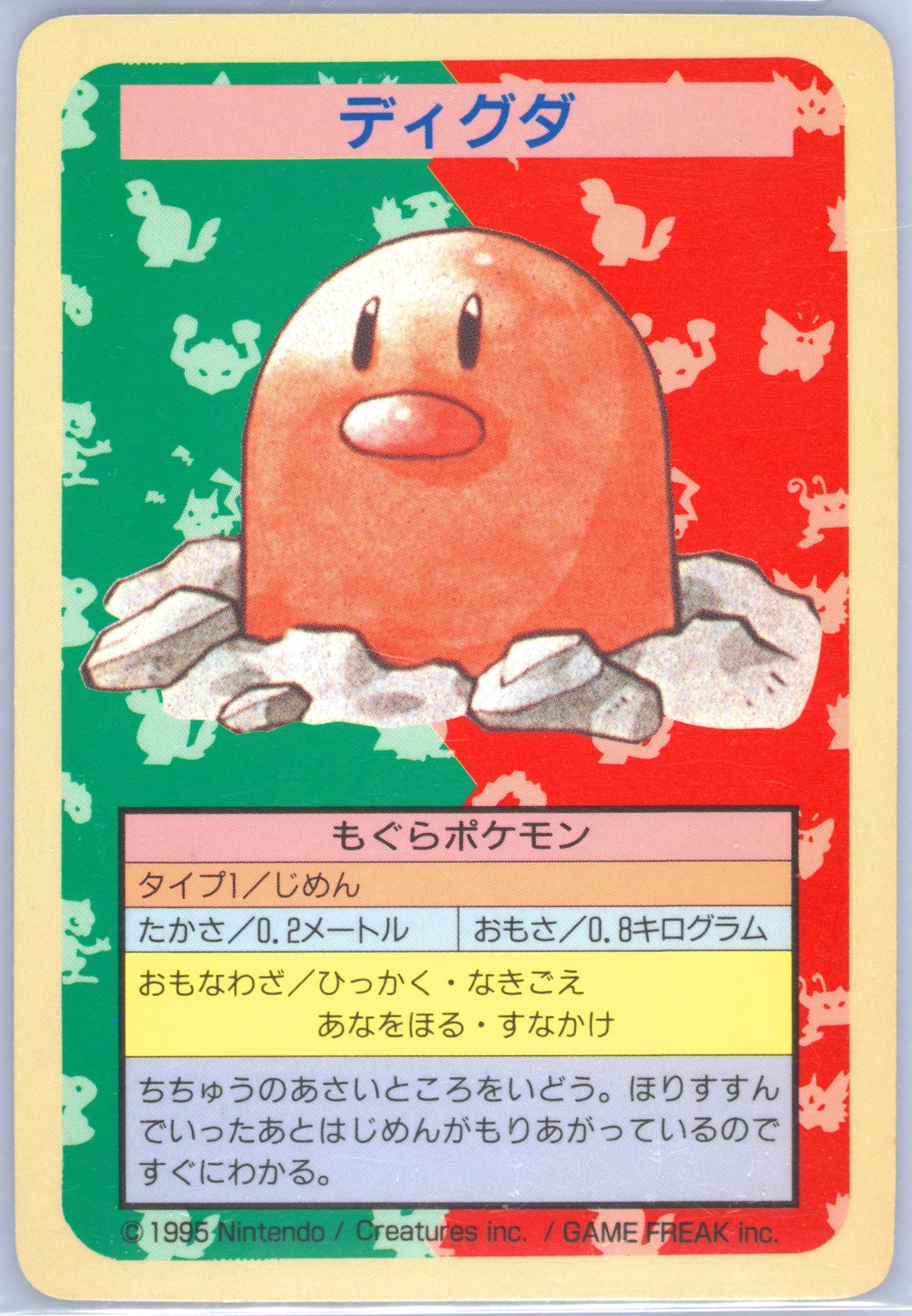 Diglett Blue Back 1997 Pokemon Japanese Topsun