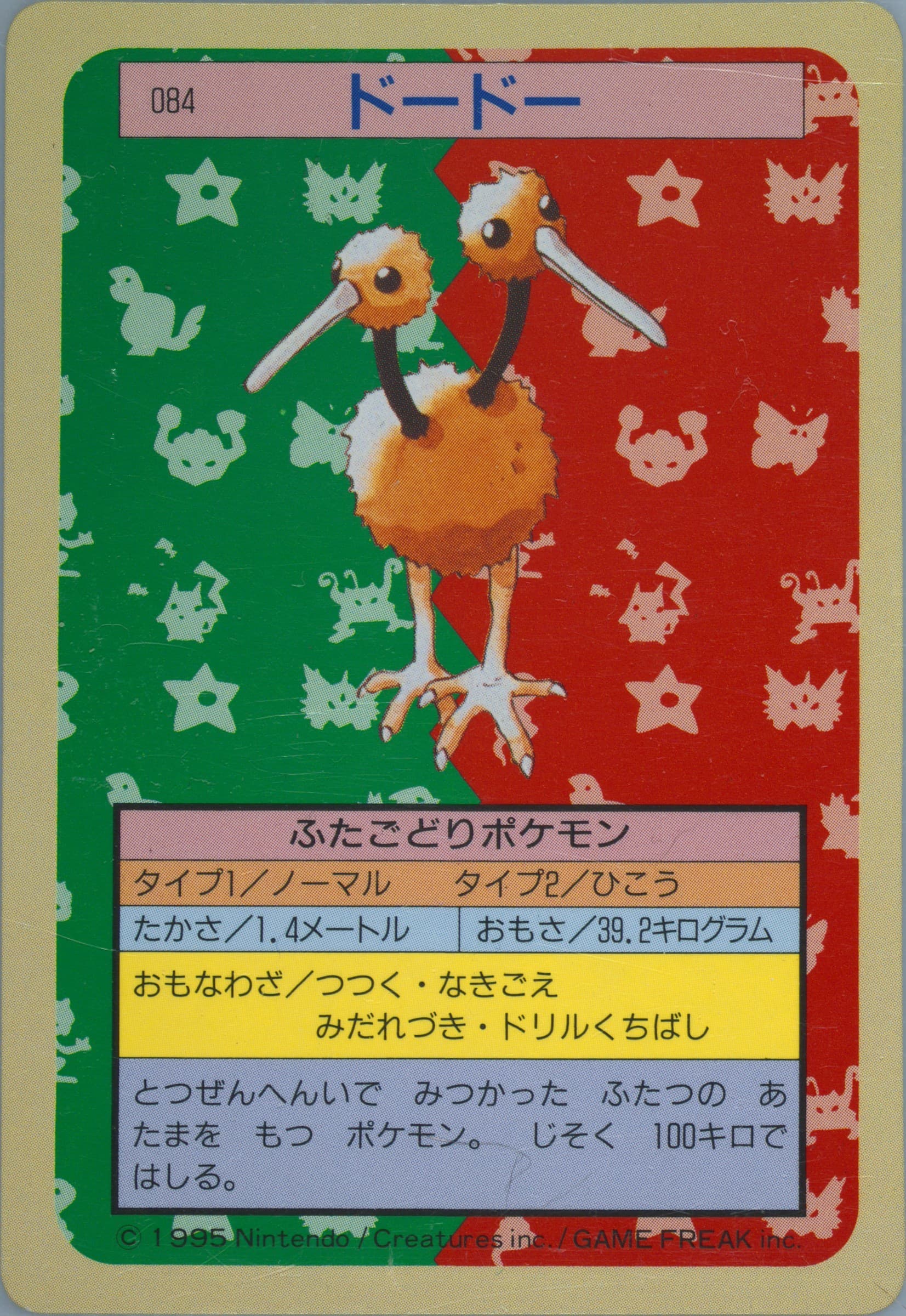 Doduo Green Back (84) 1997 Pokemon Japanese Topsun