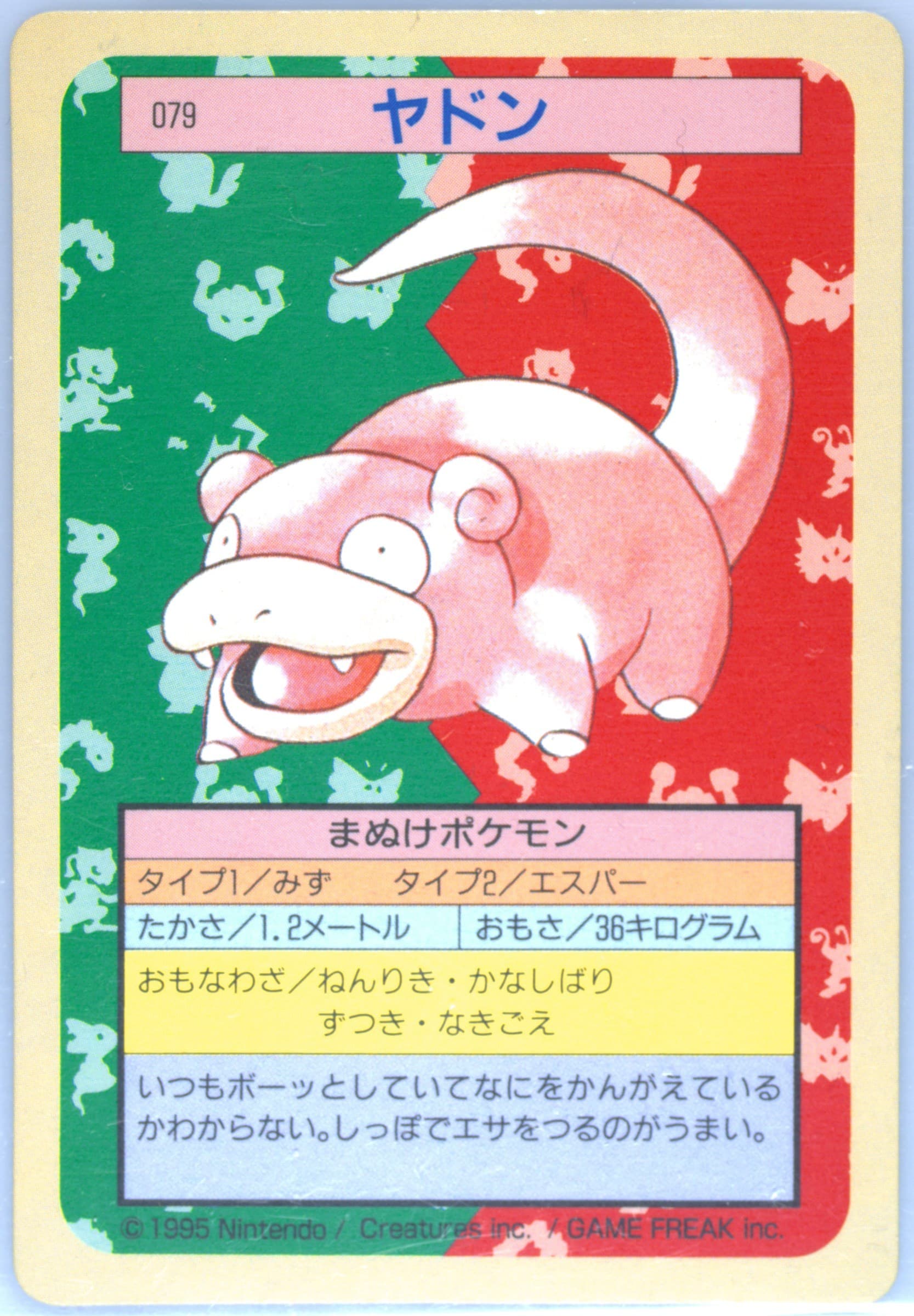 Slowpoke Green Back (79) 1997 Pokemon Japanese Topsun