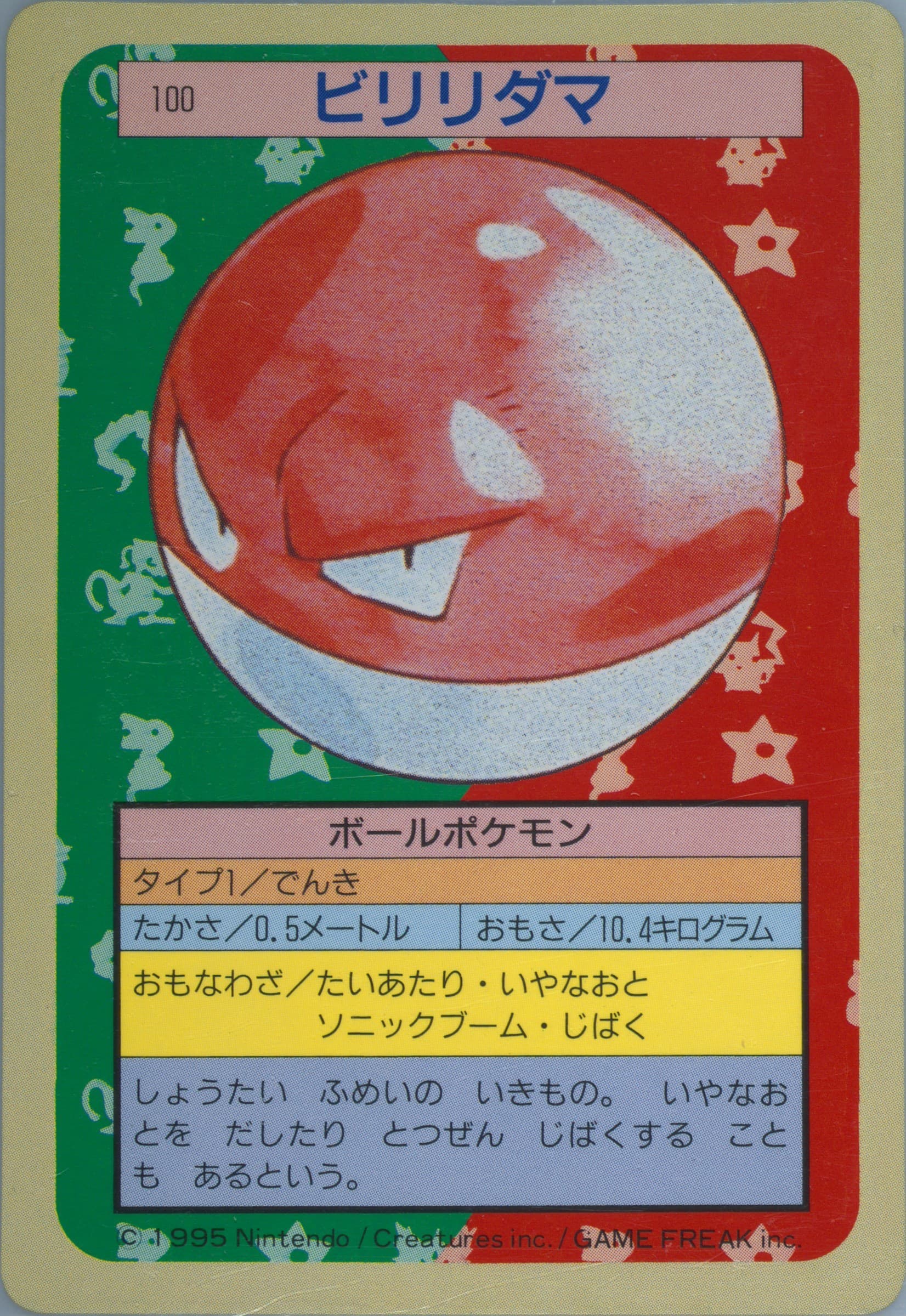 Voltorb Green Back (100) 1997 Pokemon Japanese Topsun
