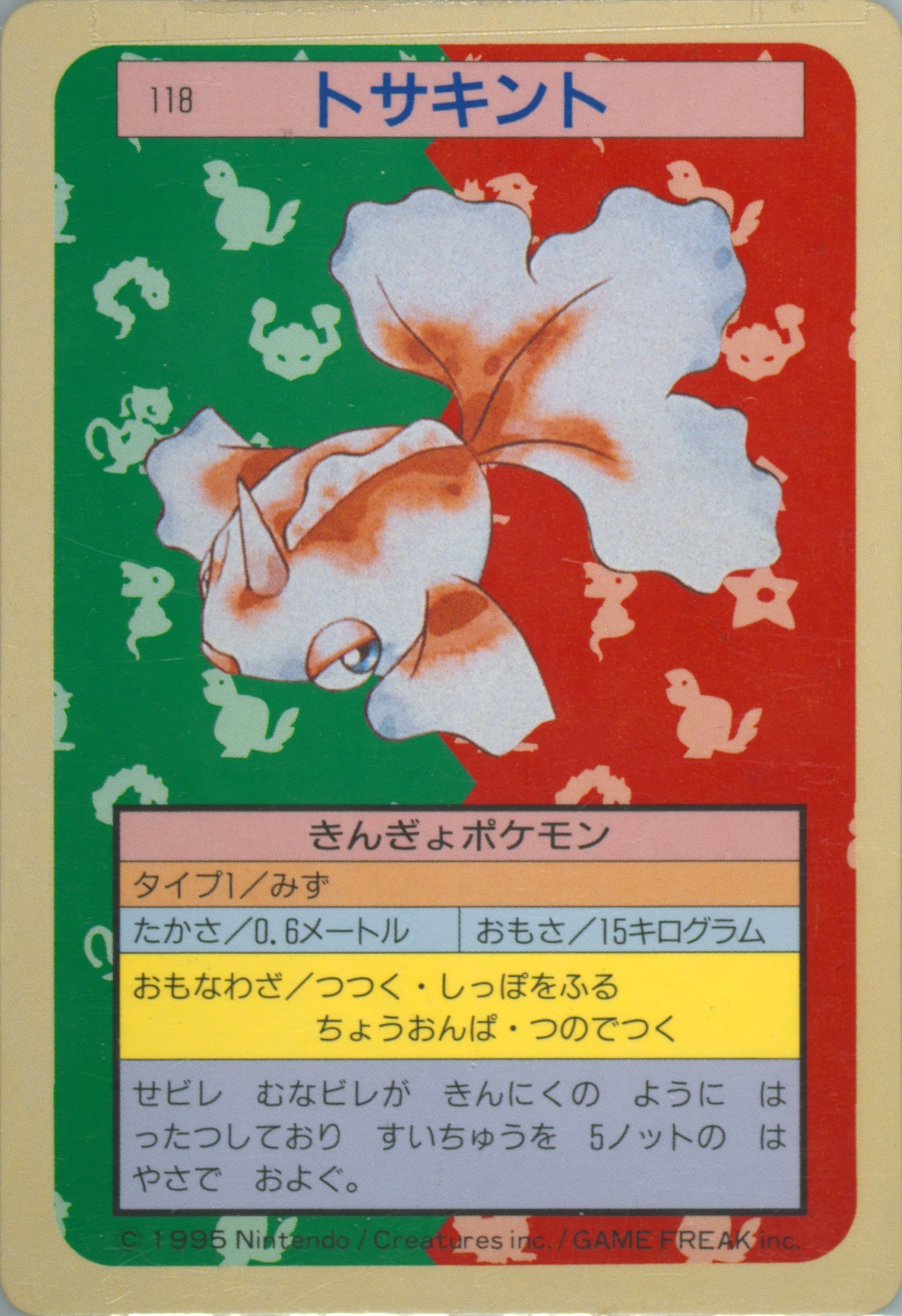 Goldeen Green Back (118) 1997 Pokemon Japanese Topsun