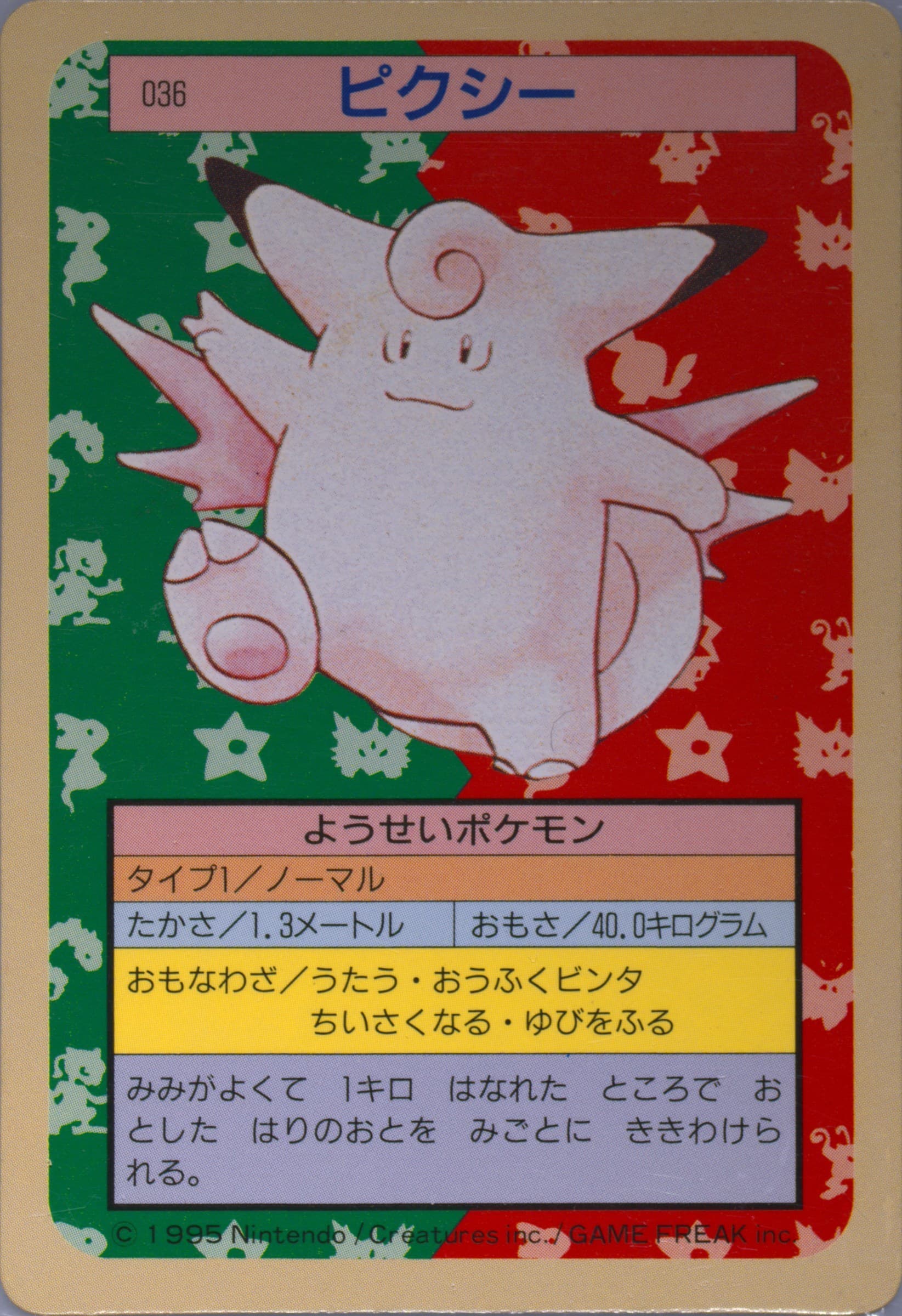Clefable Green Back (36) 1997 Pokemon Japanese Topsun