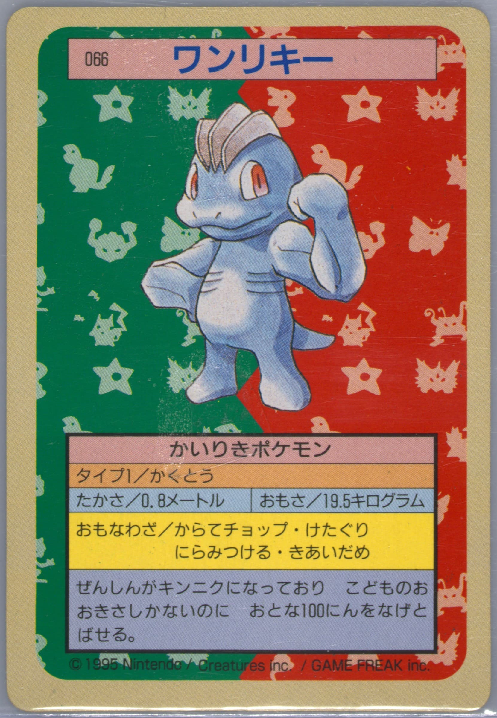 Machop Green Back (66) 1997 Pokemon Japanese Topsun