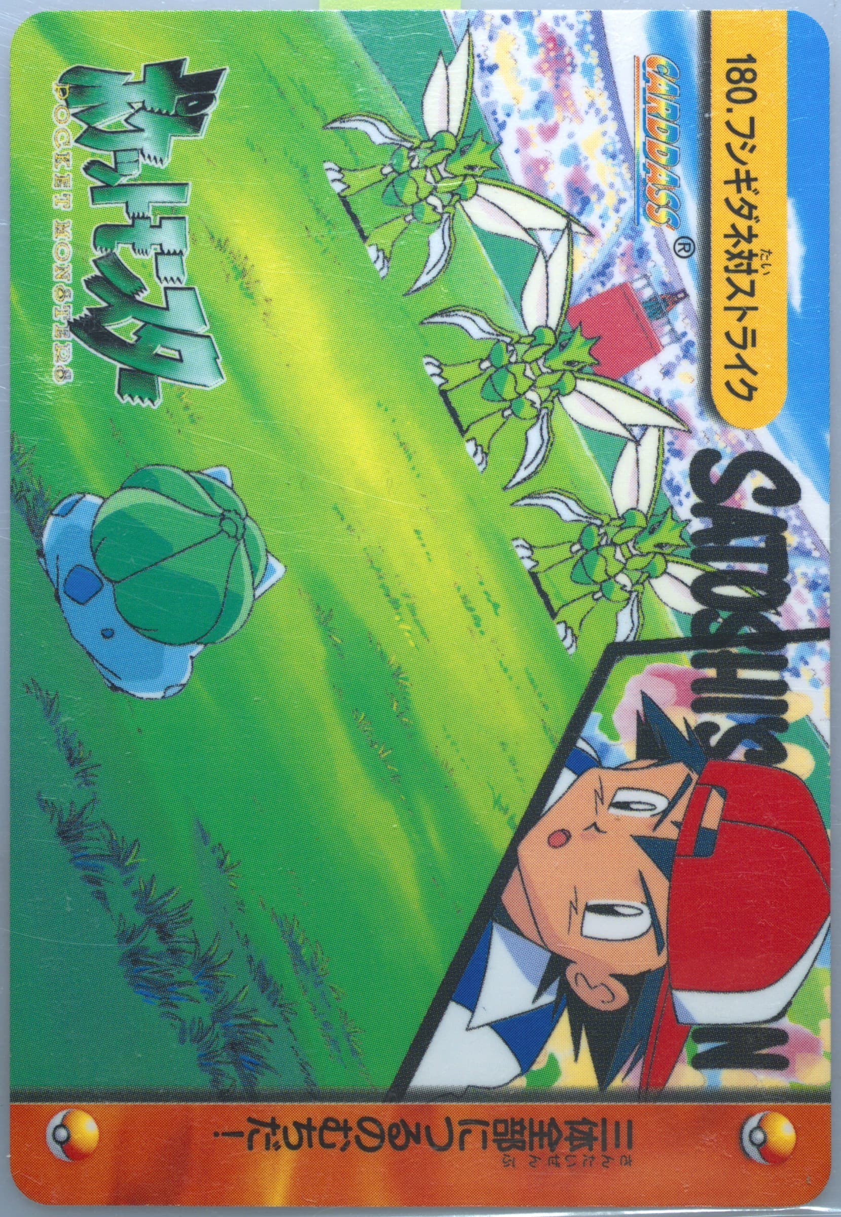Bulbasaur VS Scyther (180) 1999 Pokemon Japanese Bandai Carddass Vending Series 5