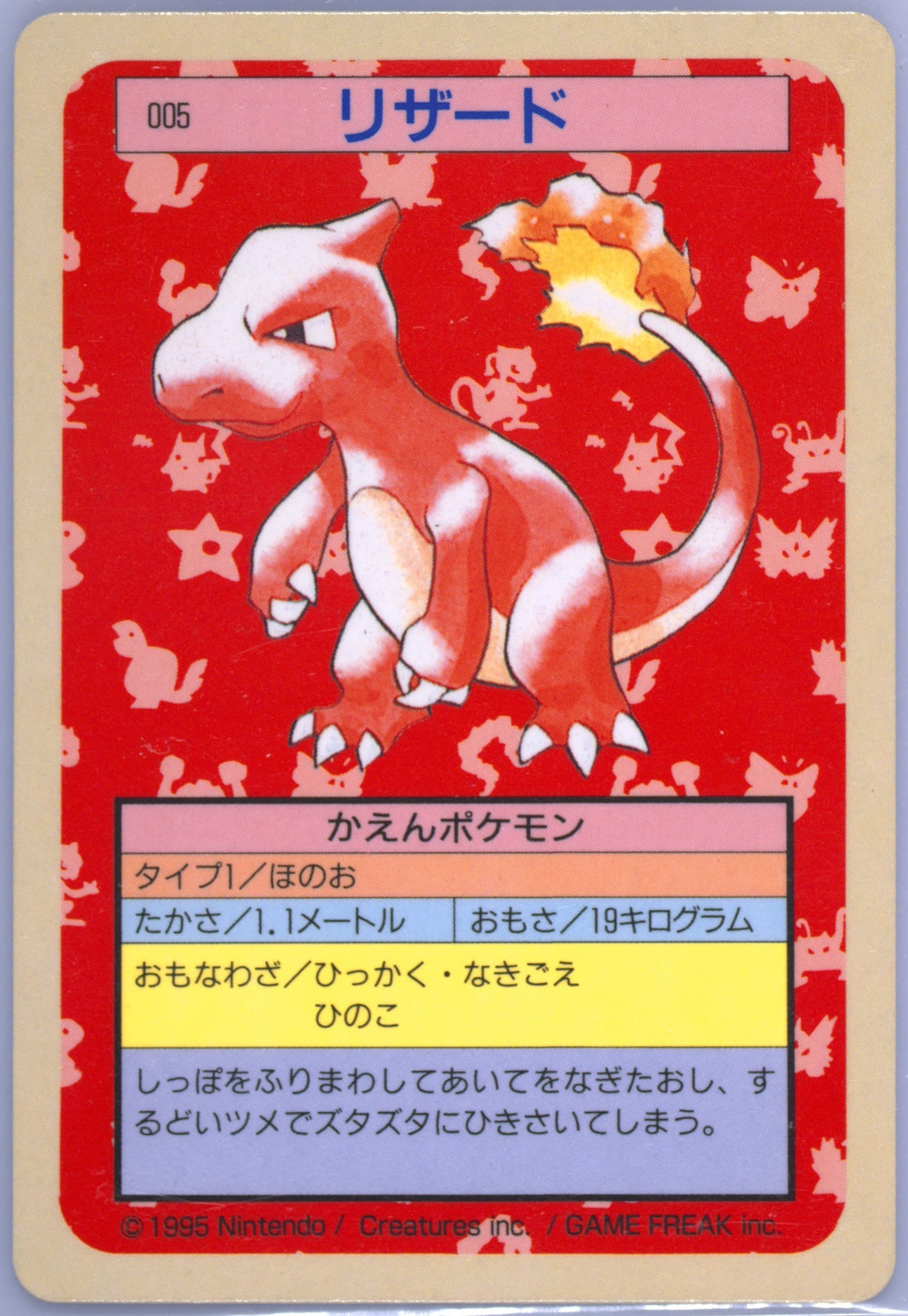 Charmeleon Blue Back (5) 1997 Pokemon Japanese Topsun