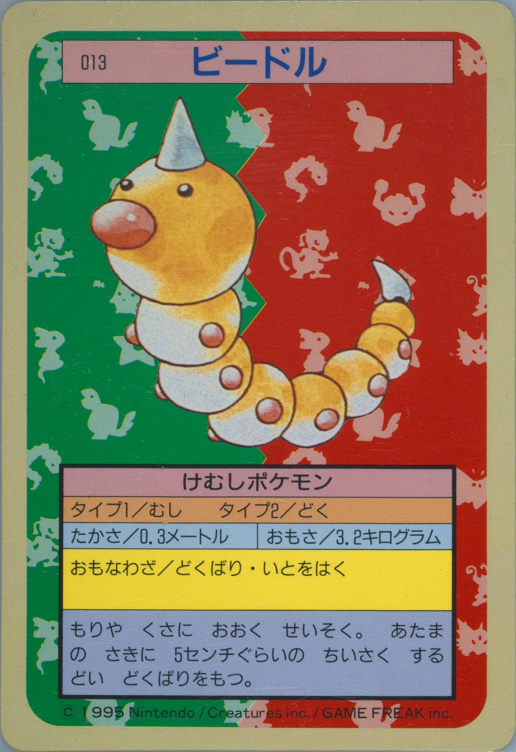 Weedle Green Back (13) 1997 Pokemon Japanese Topsun