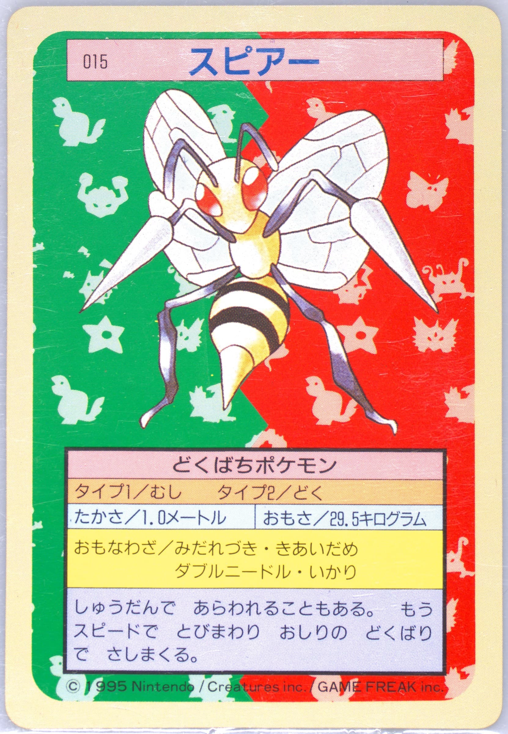 Beedrill Green Back (15) 1997 Pokemon Japanese Topsun