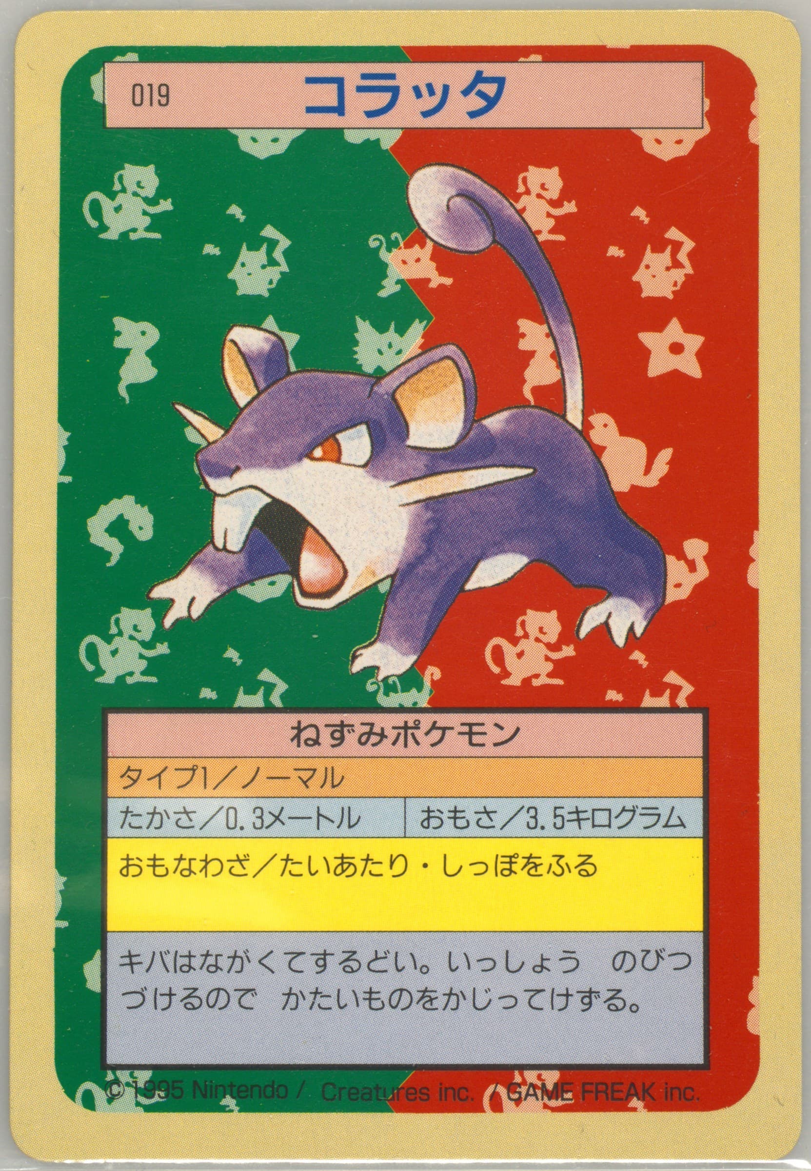 Rattata Green Back (19) 1997 Pokemon Japanese Topsun