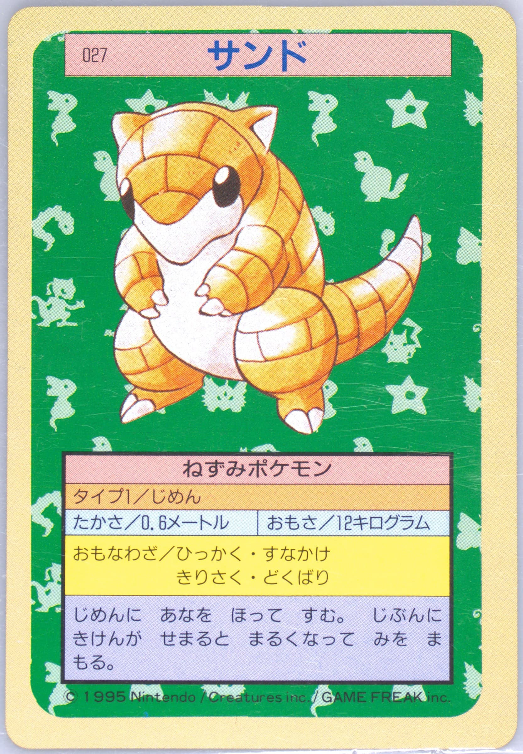 Sandshrew Green Back (27) 1997 Pokemon Japanese Topsun