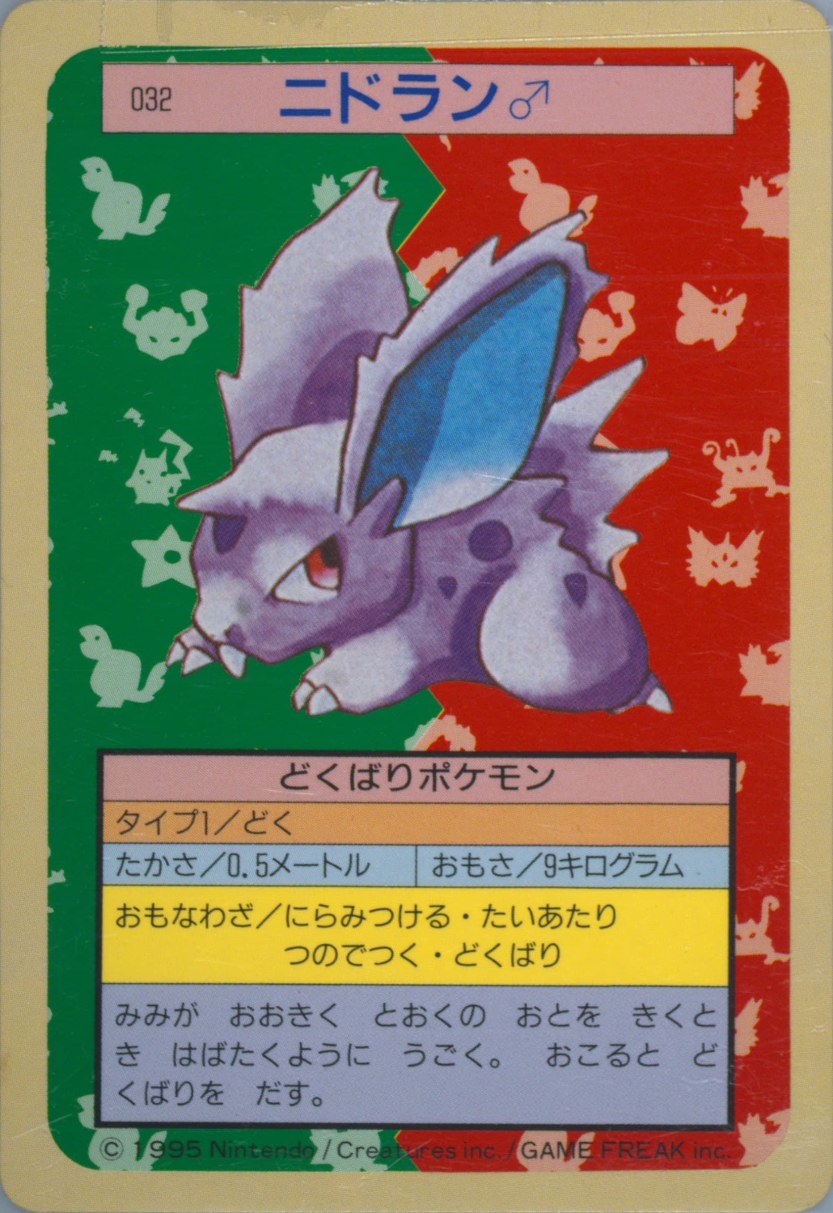 Nidoran Green Back (32) 1997 Pokemon Japanese Topsun