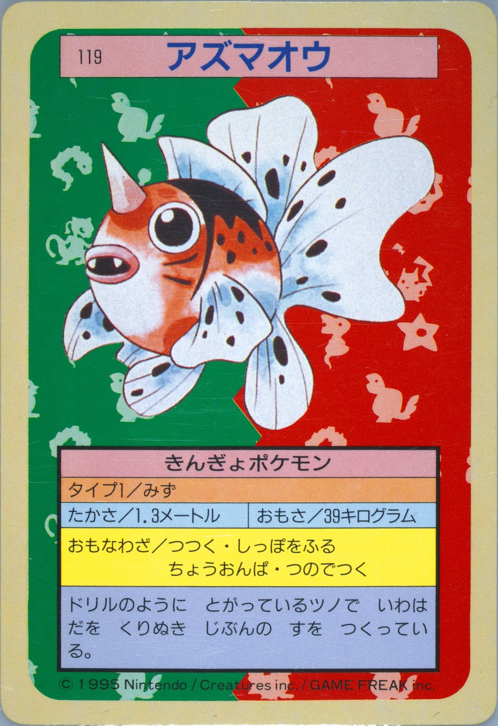 Seaking Green Back (119) 1997 Pokemon Japanese Topsun
