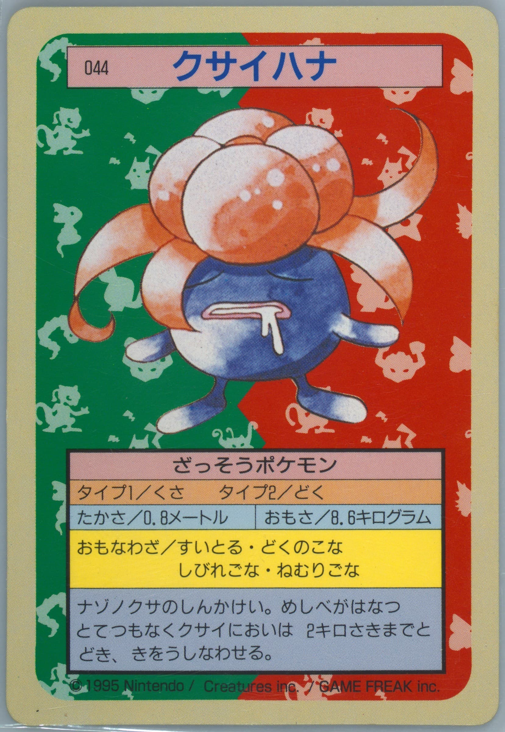 Gloom Green Back (44) 1997 Pokemon Japanese Topsun