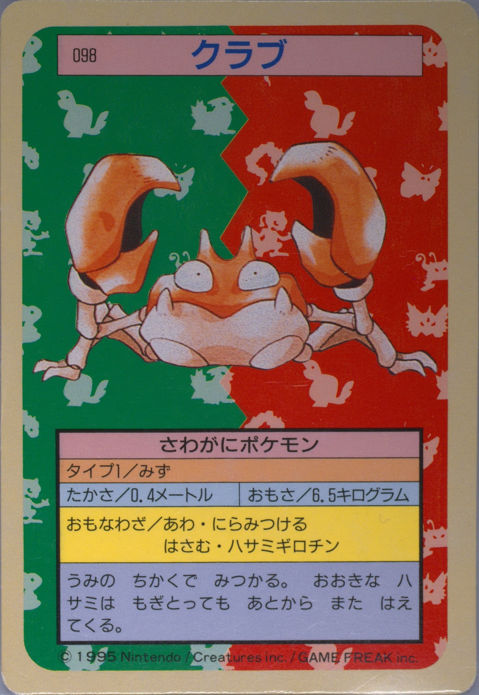 Krabby Green Back (98) 1997 Pokemon Japanese Topsun