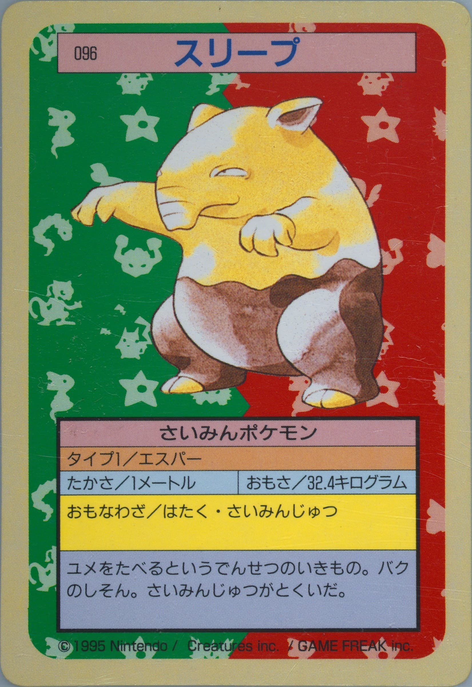 Drowzee Green Back (96) 1997 Pokemon Japanese Topsun
